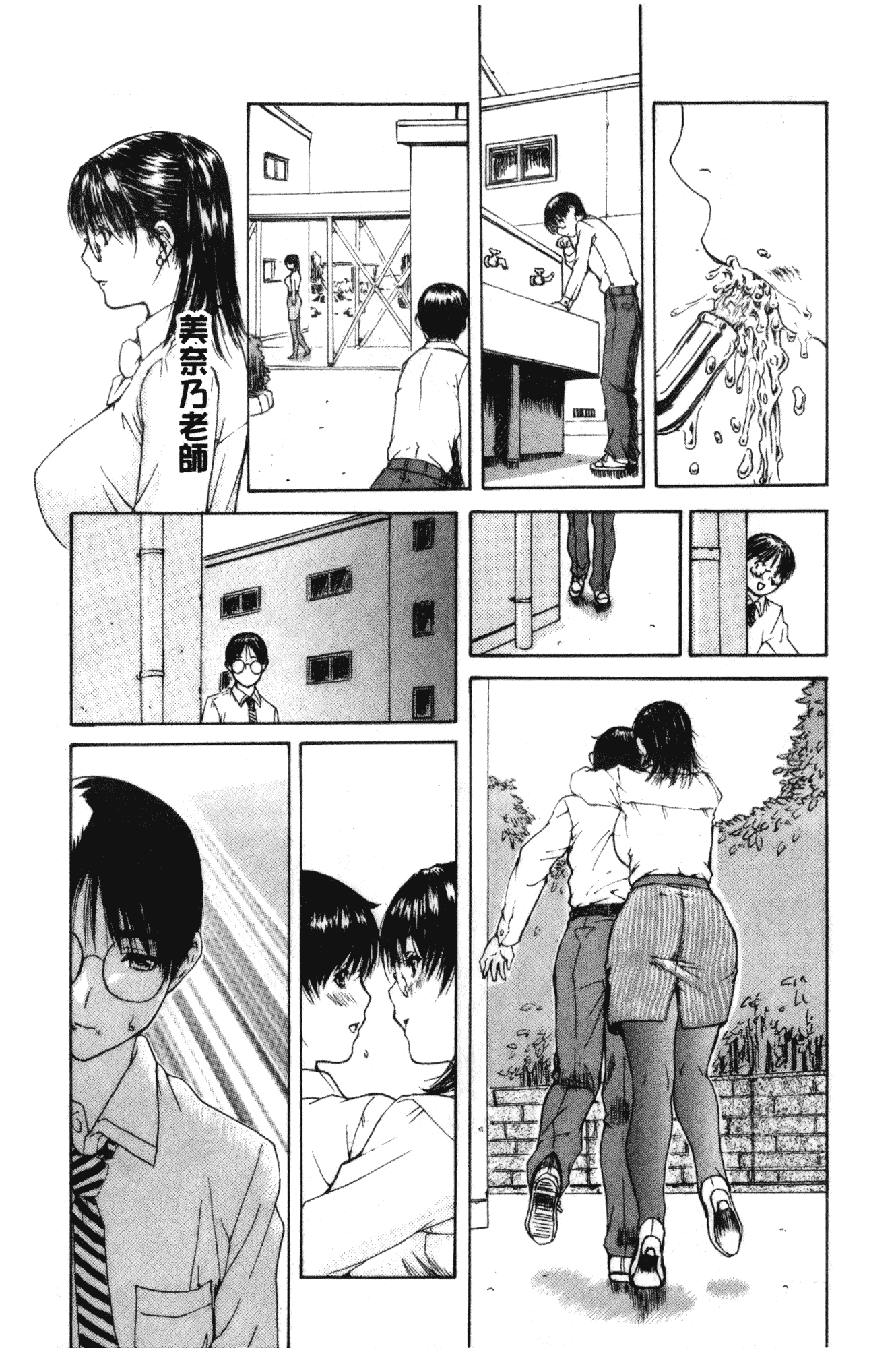 汉化版-[MGジョー] 隣のみなの先生 第2卷_第5集