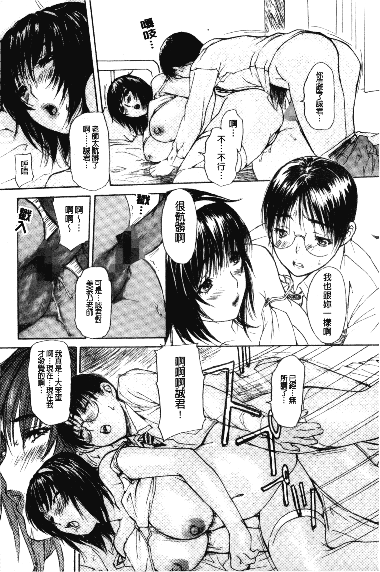 汉化版-[MGジョー] 隣のみなの先生 第2卷_第5集