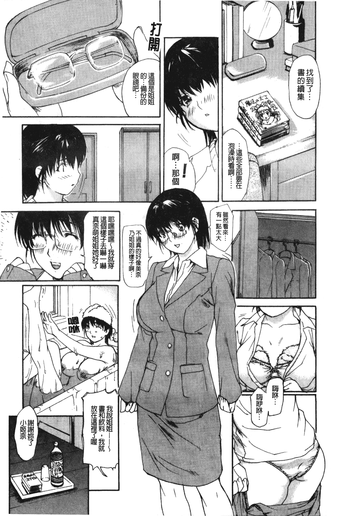 汉化版-[MGジョー] 隣のみなの先生 第2卷_第1集