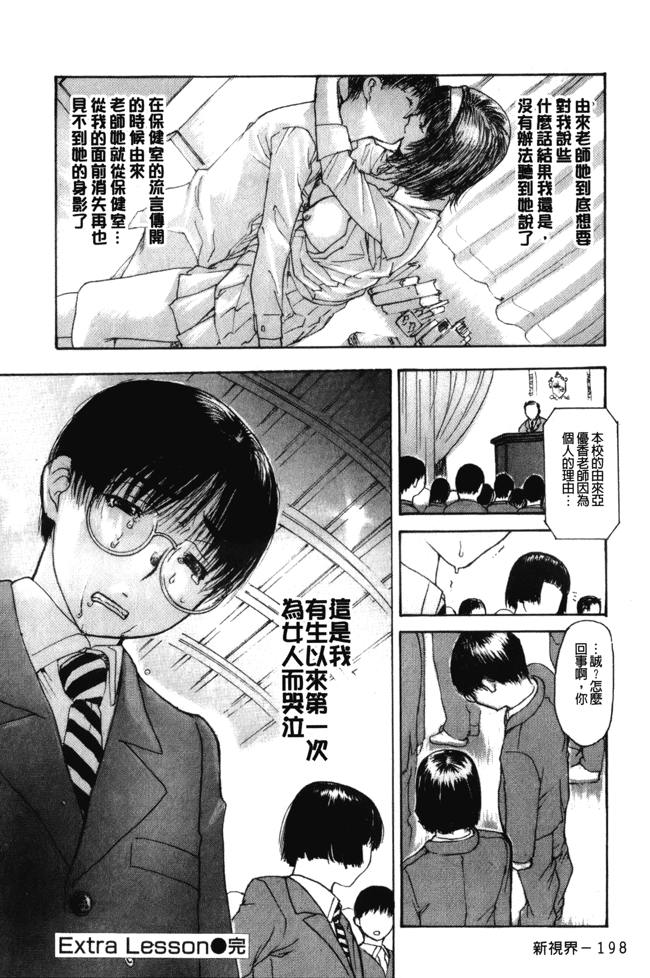 汉化版-[MGジョー] 隣のみなの先生 第2卷_第6集
