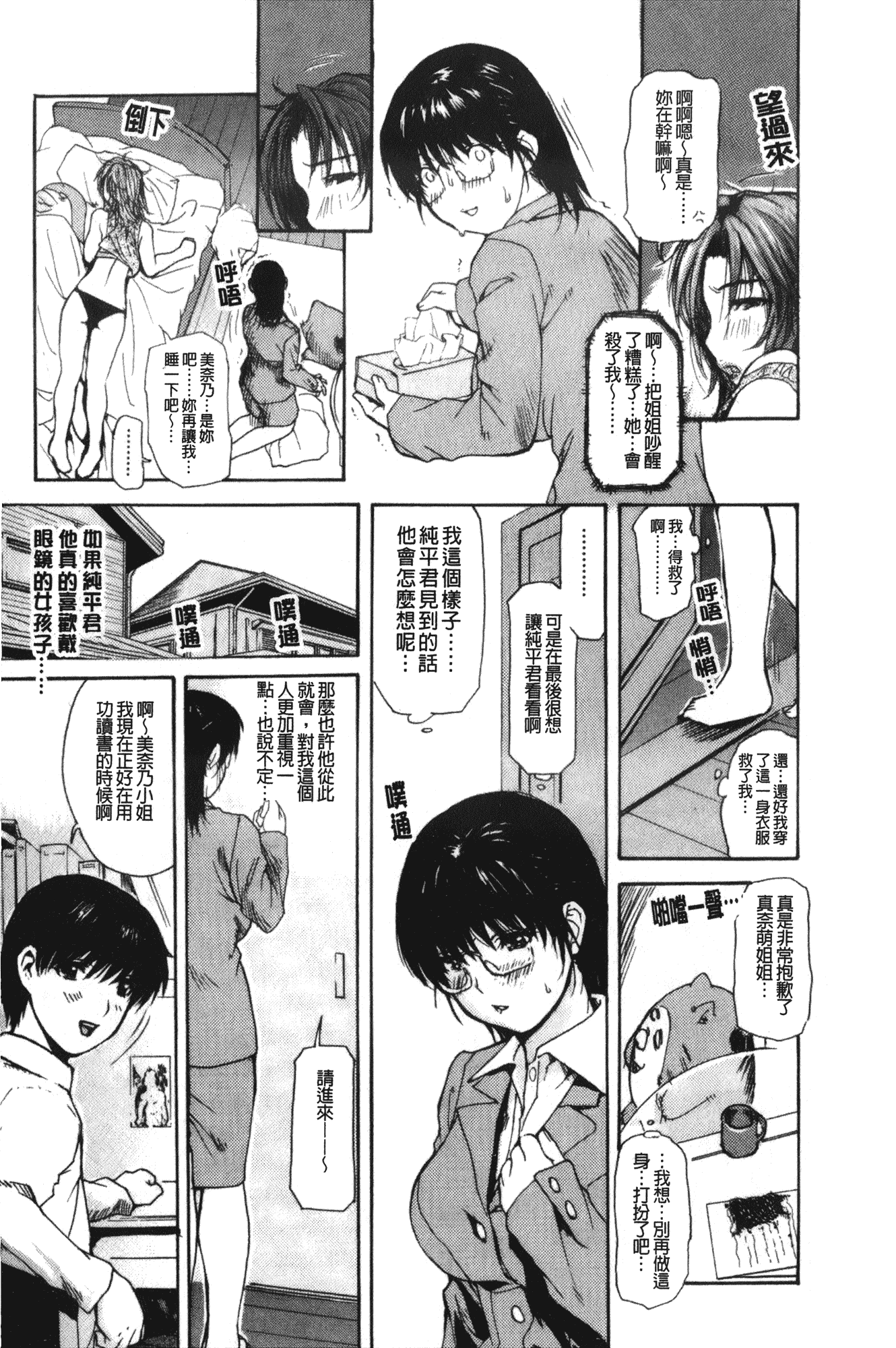 汉化版-[MGジョー] 隣のみなの先生 第2卷_第1集