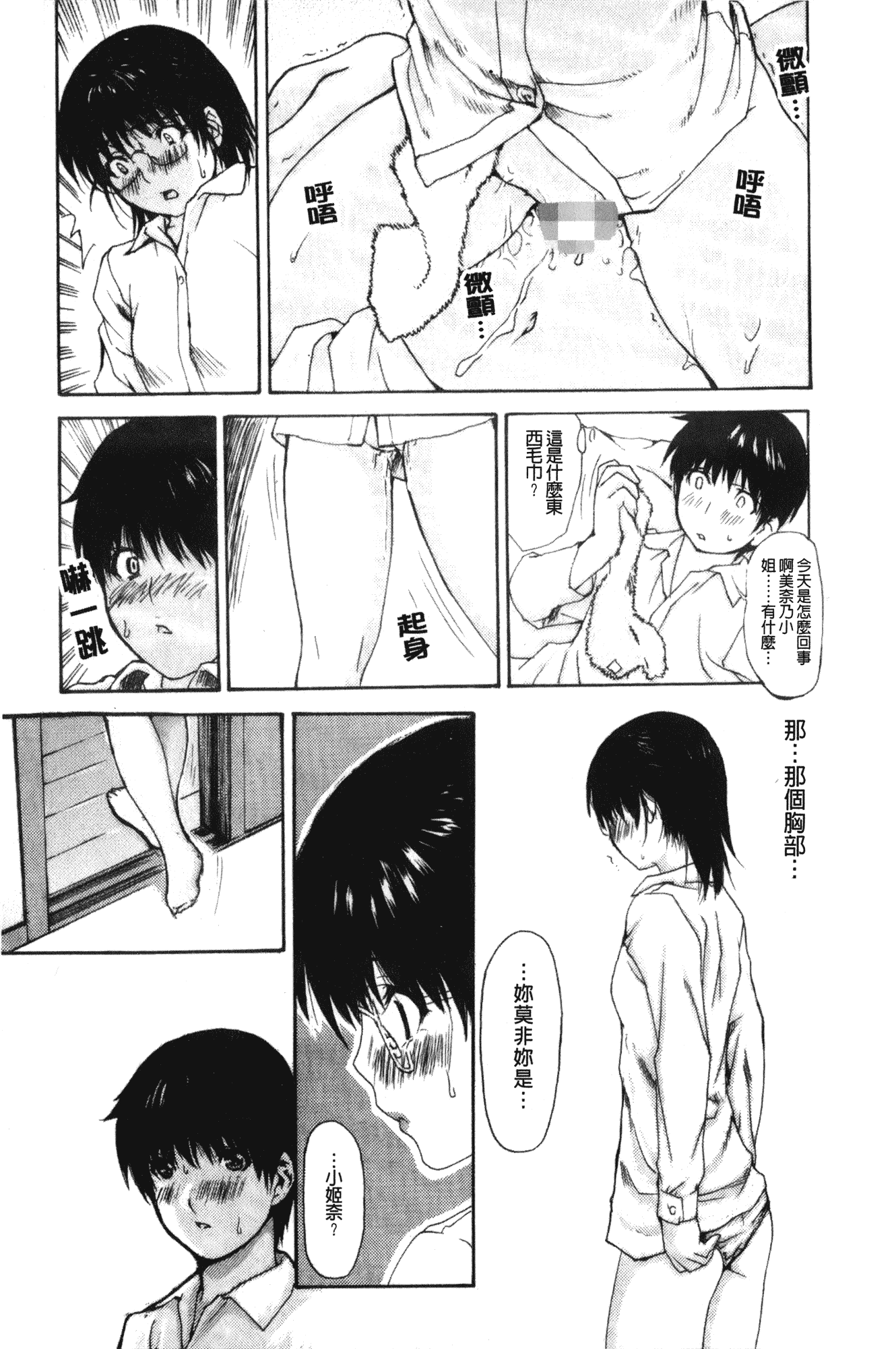 汉化版-[MGジョー] 隣のみなの先生 第2卷_第1集