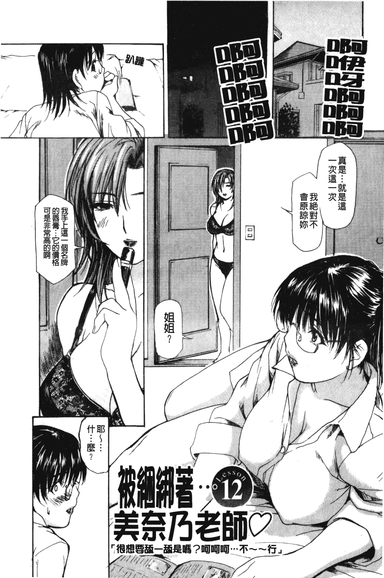 汉化版-[MGジョー] 隣のみなの先生 第2卷_第1集