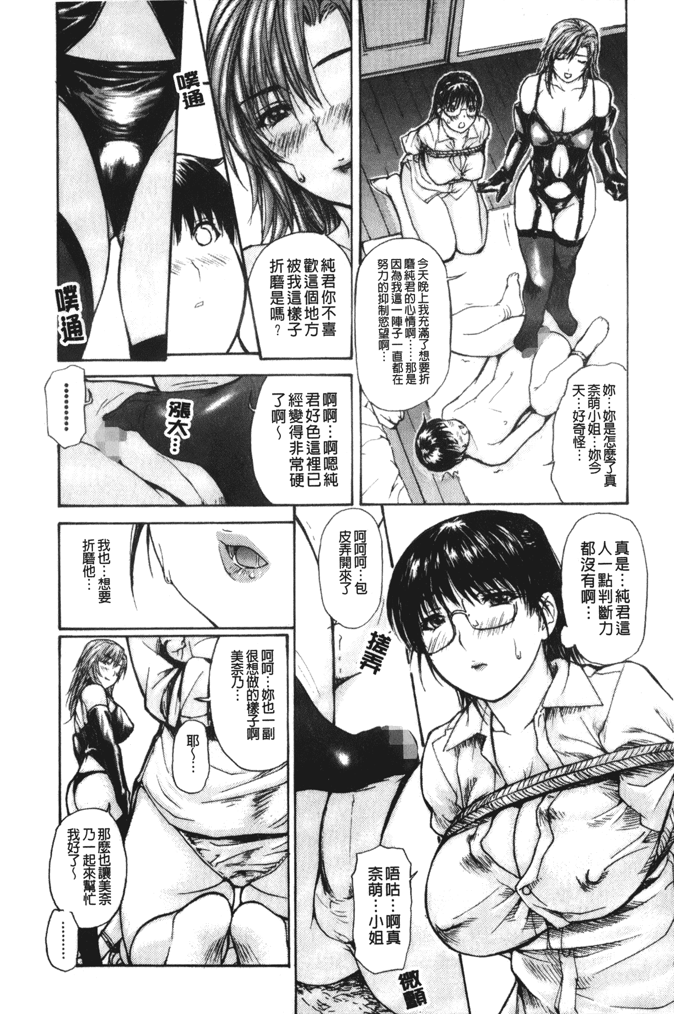汉化版-[MGジョー] 隣のみなの先生 第2卷_第2集