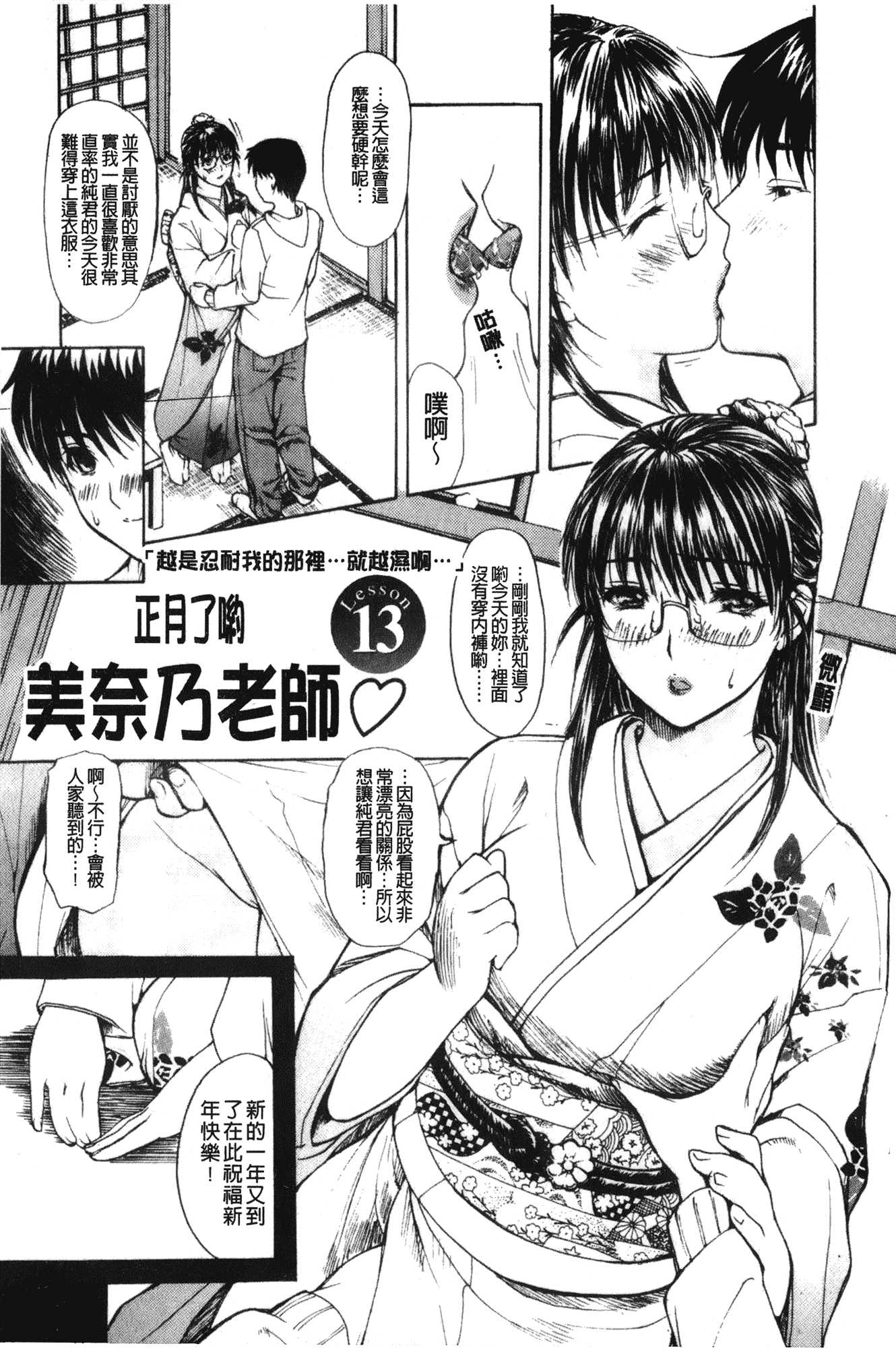 汉化版-[MGジョー] 隣のみなの先生 第2卷_第2集