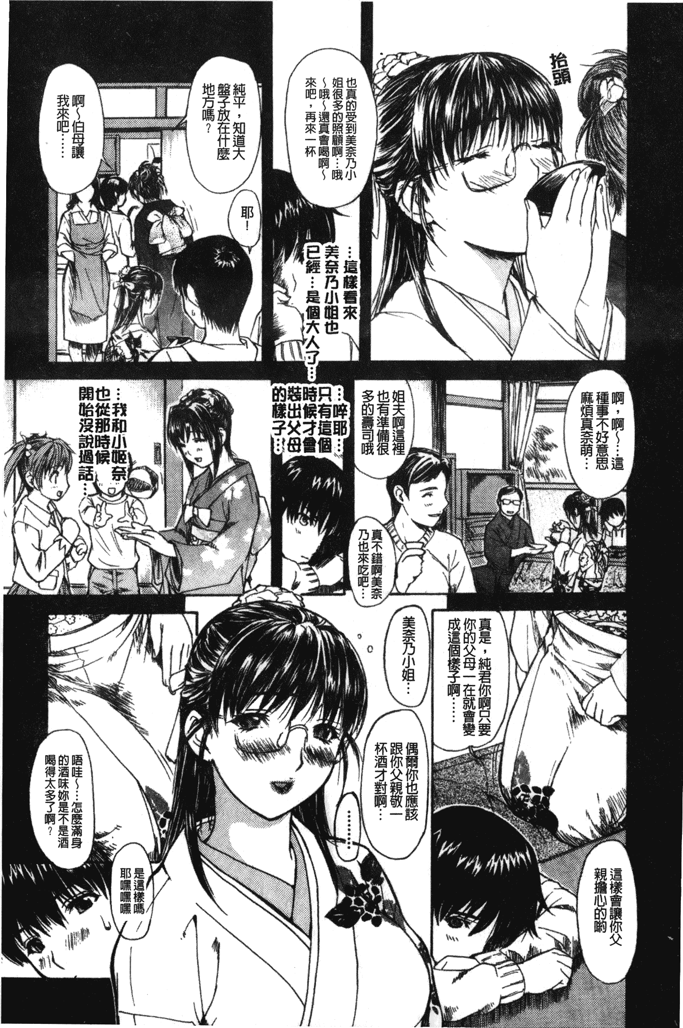 汉化版-[MGジョー] 隣のみなの先生 第2卷_第2集