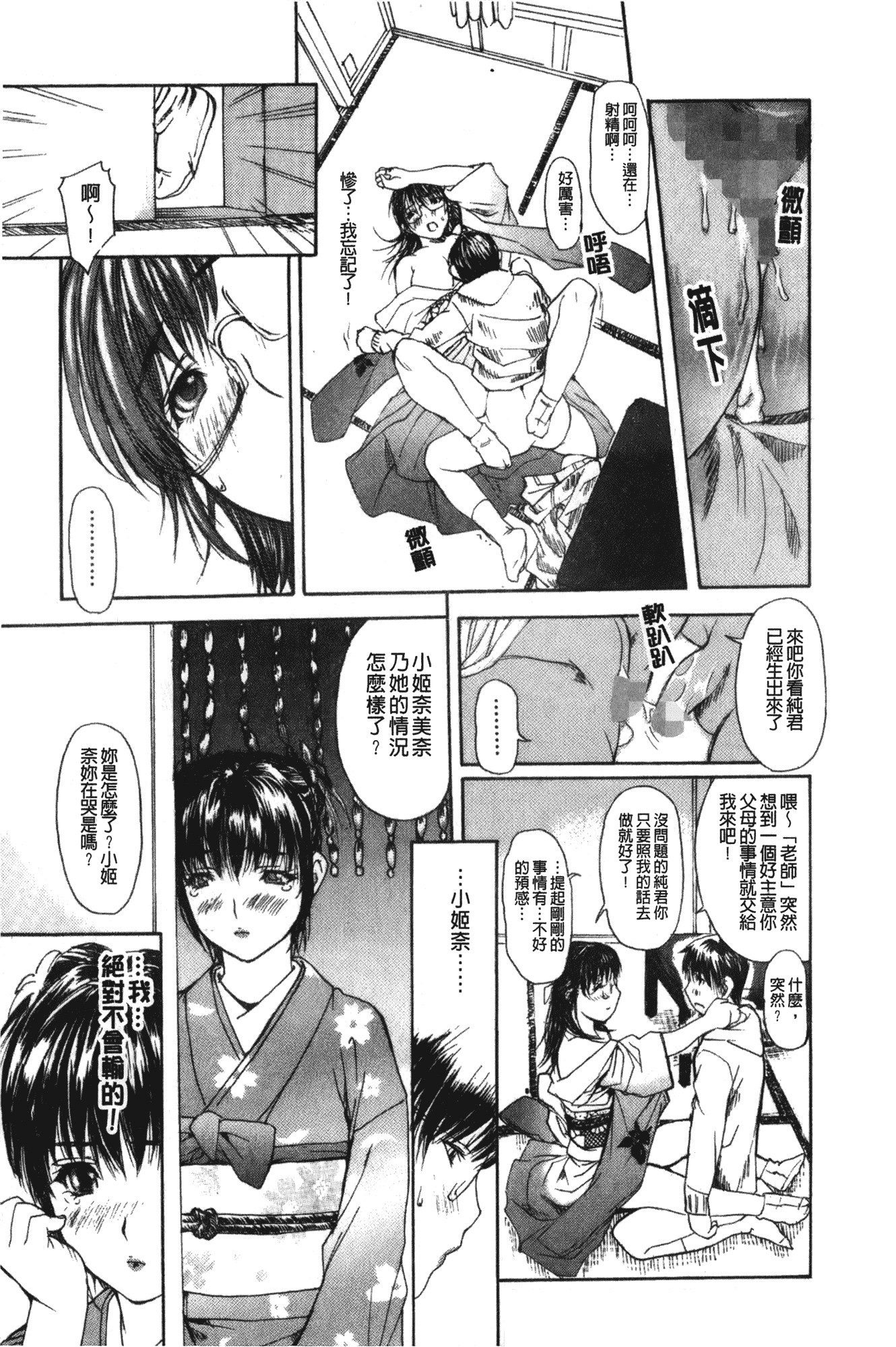 汉化版-[MGジョー] 隣のみなの先生 第2卷_第2集