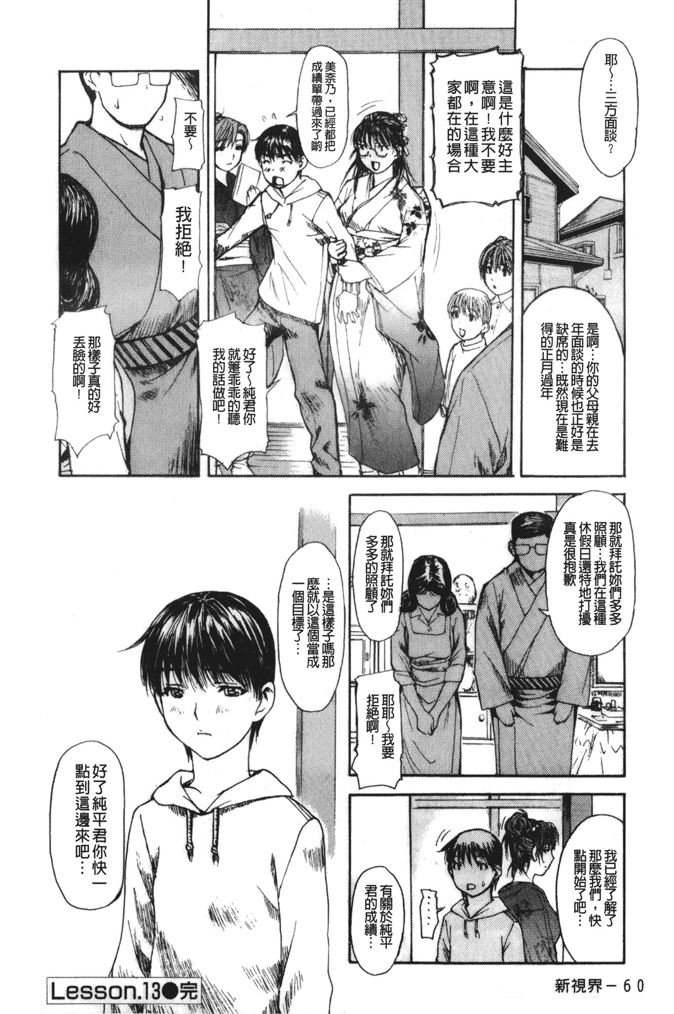 汉化版-[MGジョー] 隣のみなの先生 第2卷_第2集