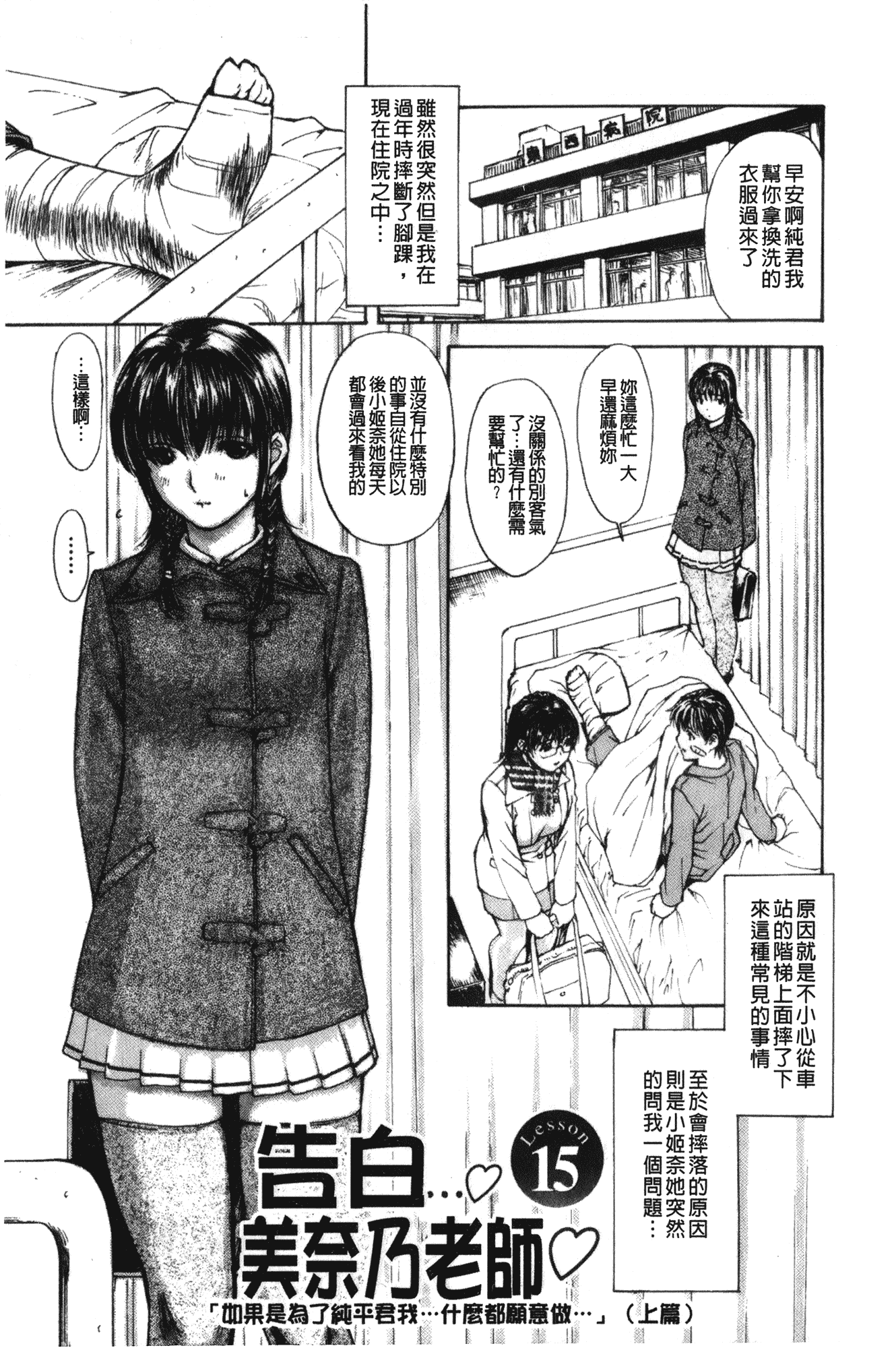 汉化版-[MGジョー] 隣のみなの先生 第2卷_第2集