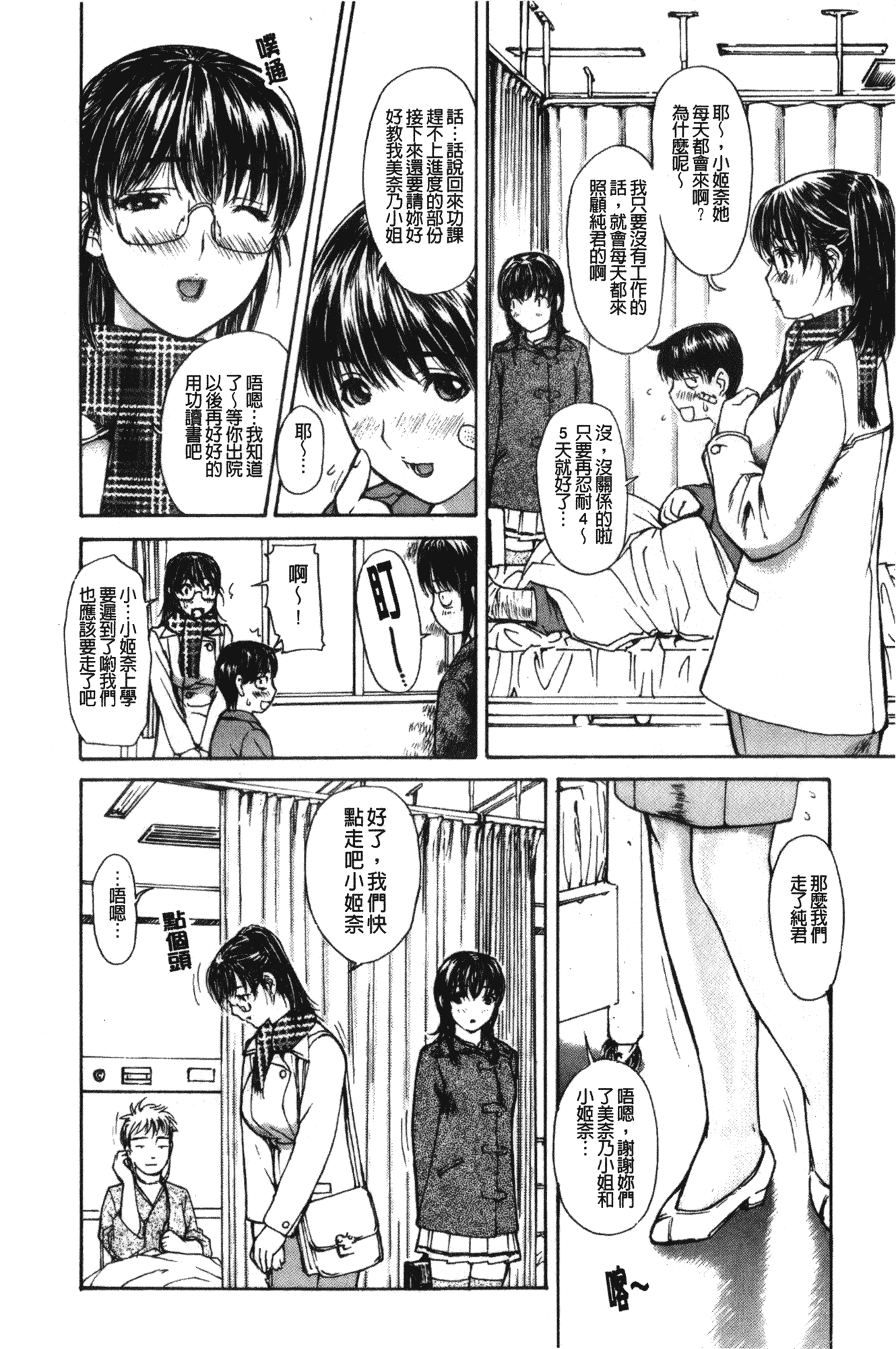 汉化版-[MGジョー] 隣のみなの先生 第2卷_第2集