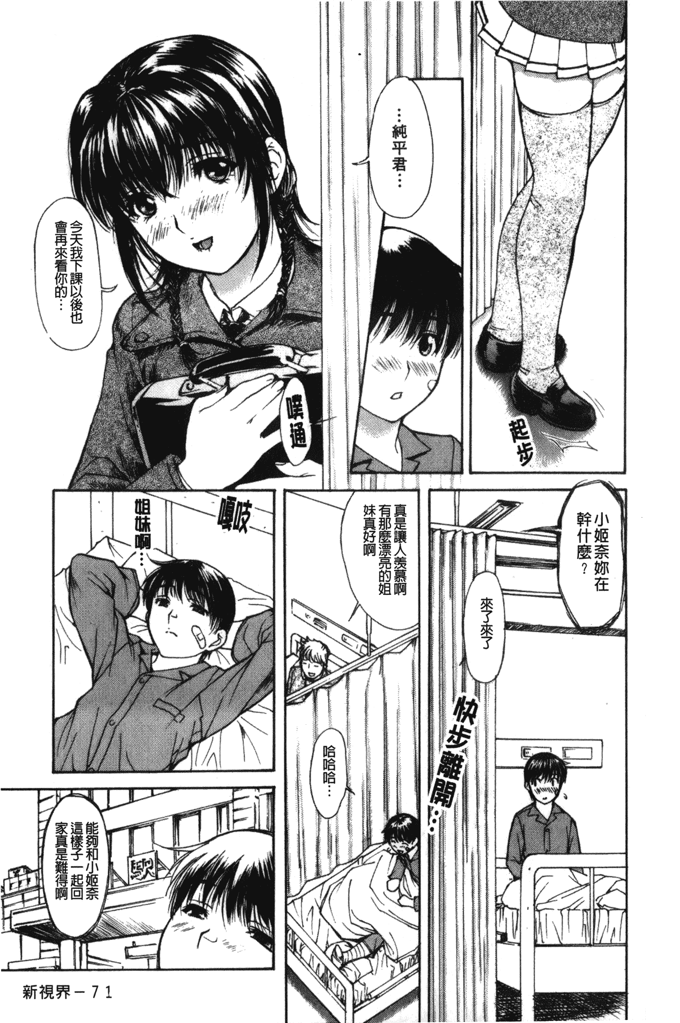 汉化版-[MGジョー] 隣のみなの先生 第2卷_第2集