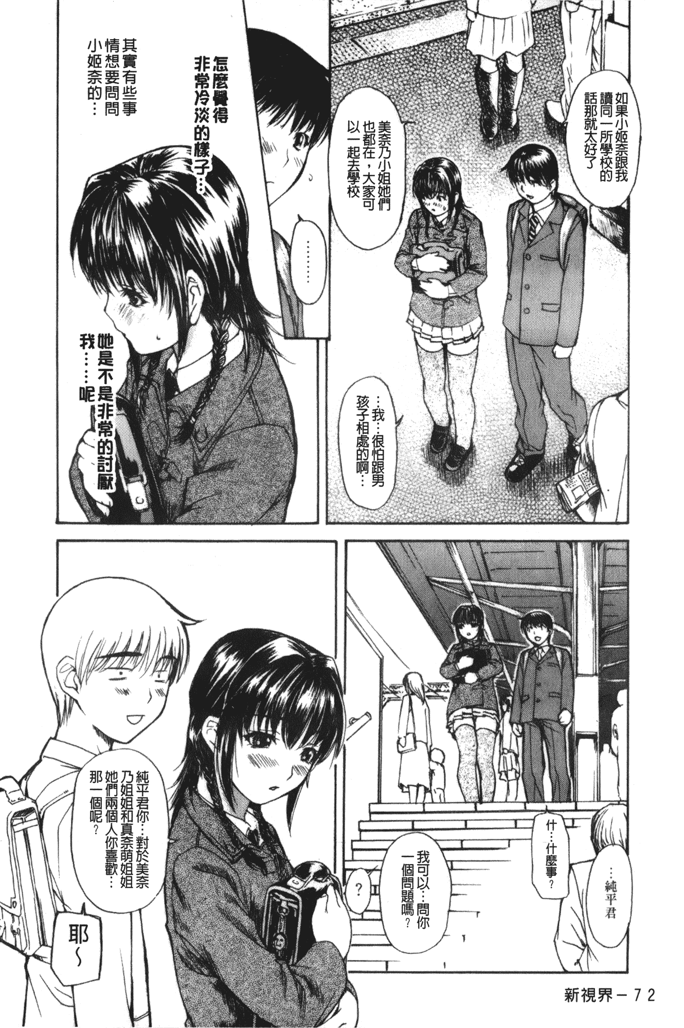 汉化版-[MGジョー] 隣のみなの先生 第2卷_第2集