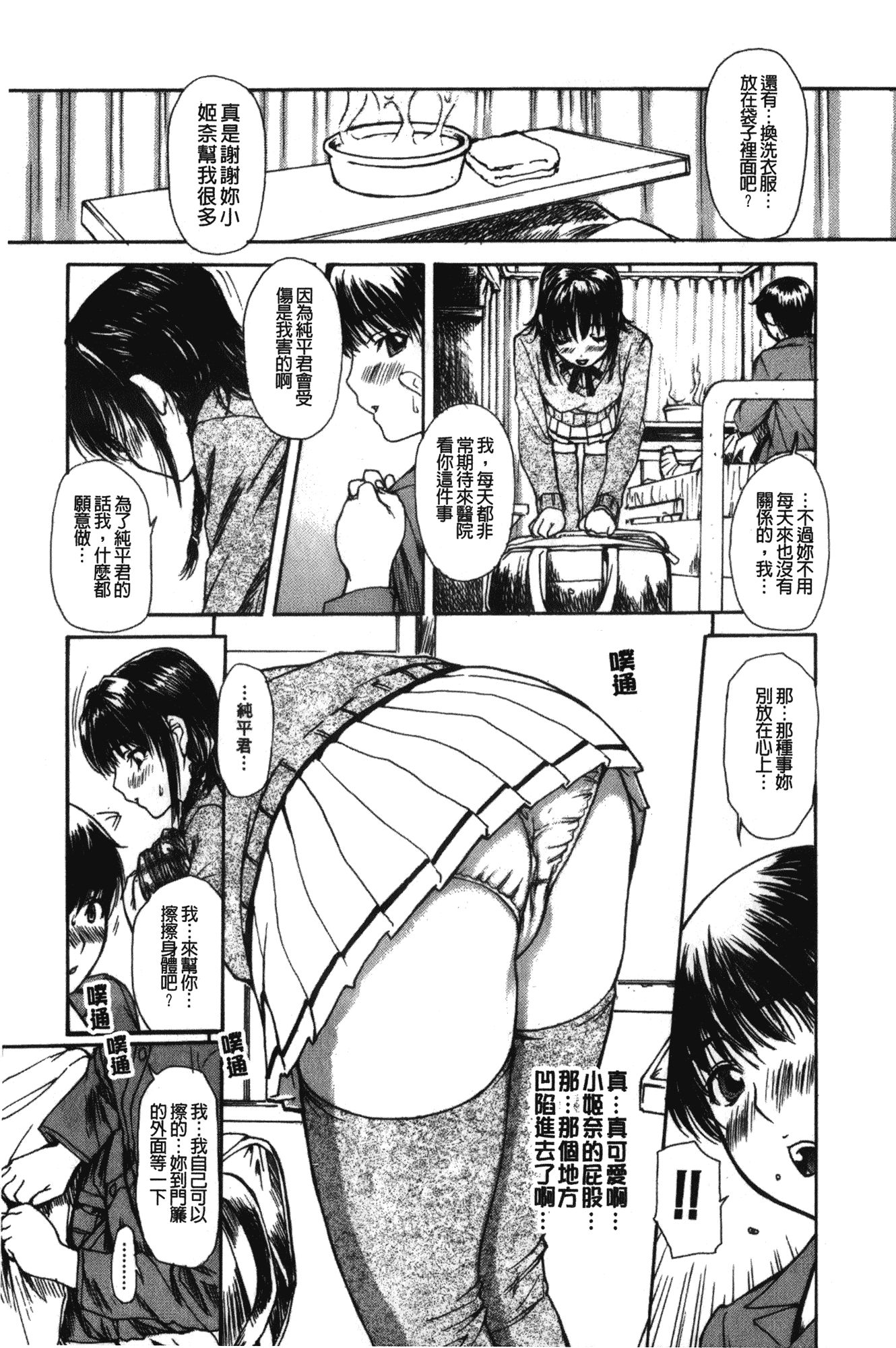 汉化版-[MGジョー] 隣のみなの先生 第2卷_第2集