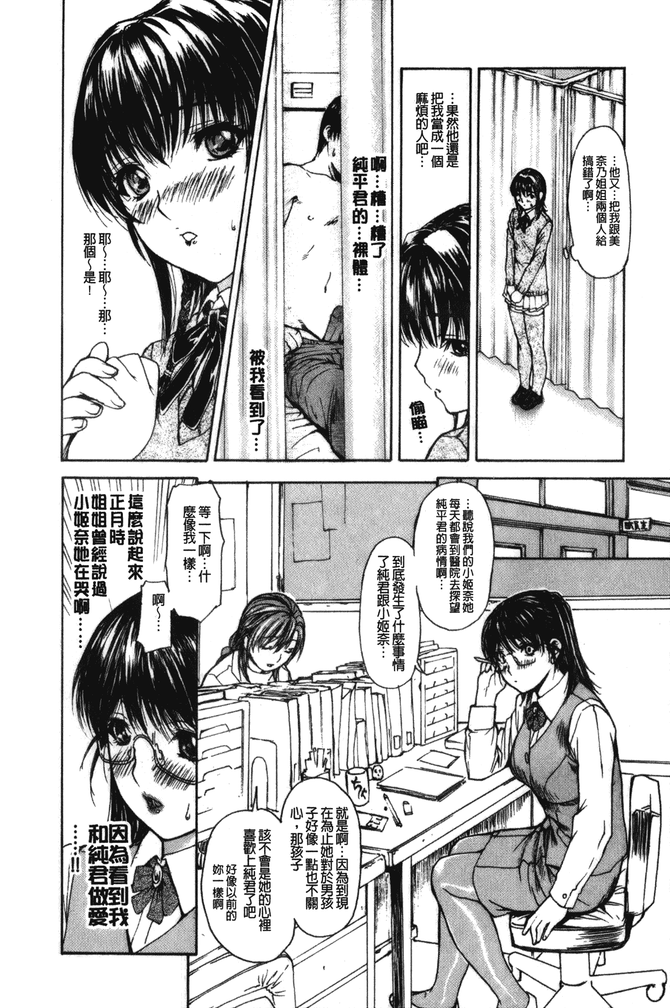 汉化版-[MGジョー] 隣のみなの先生 第2卷_第3集
