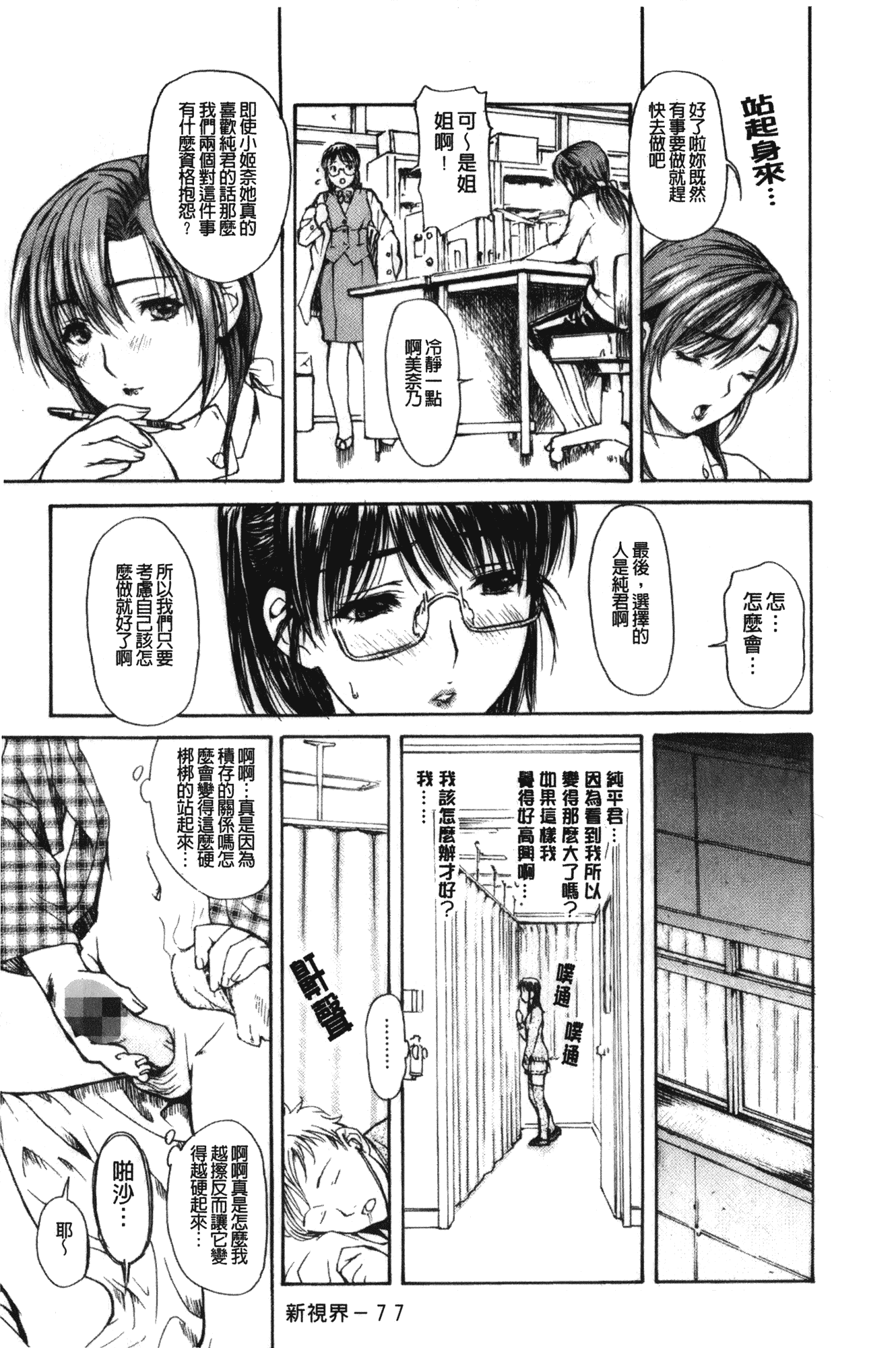 汉化版-[MGジョー] 隣のみなの先生 第2卷_第3集