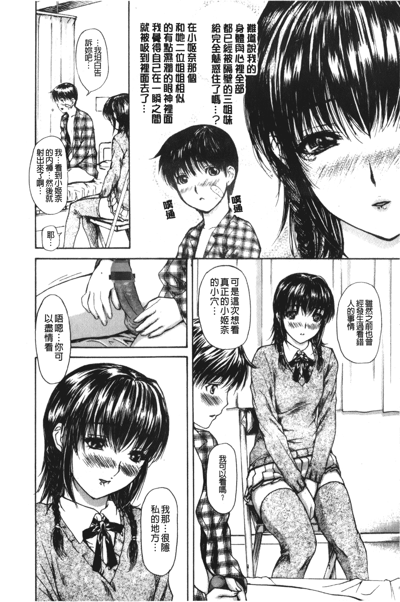 汉化版-[MGジョー] 隣のみなの先生 第2卷_第3集