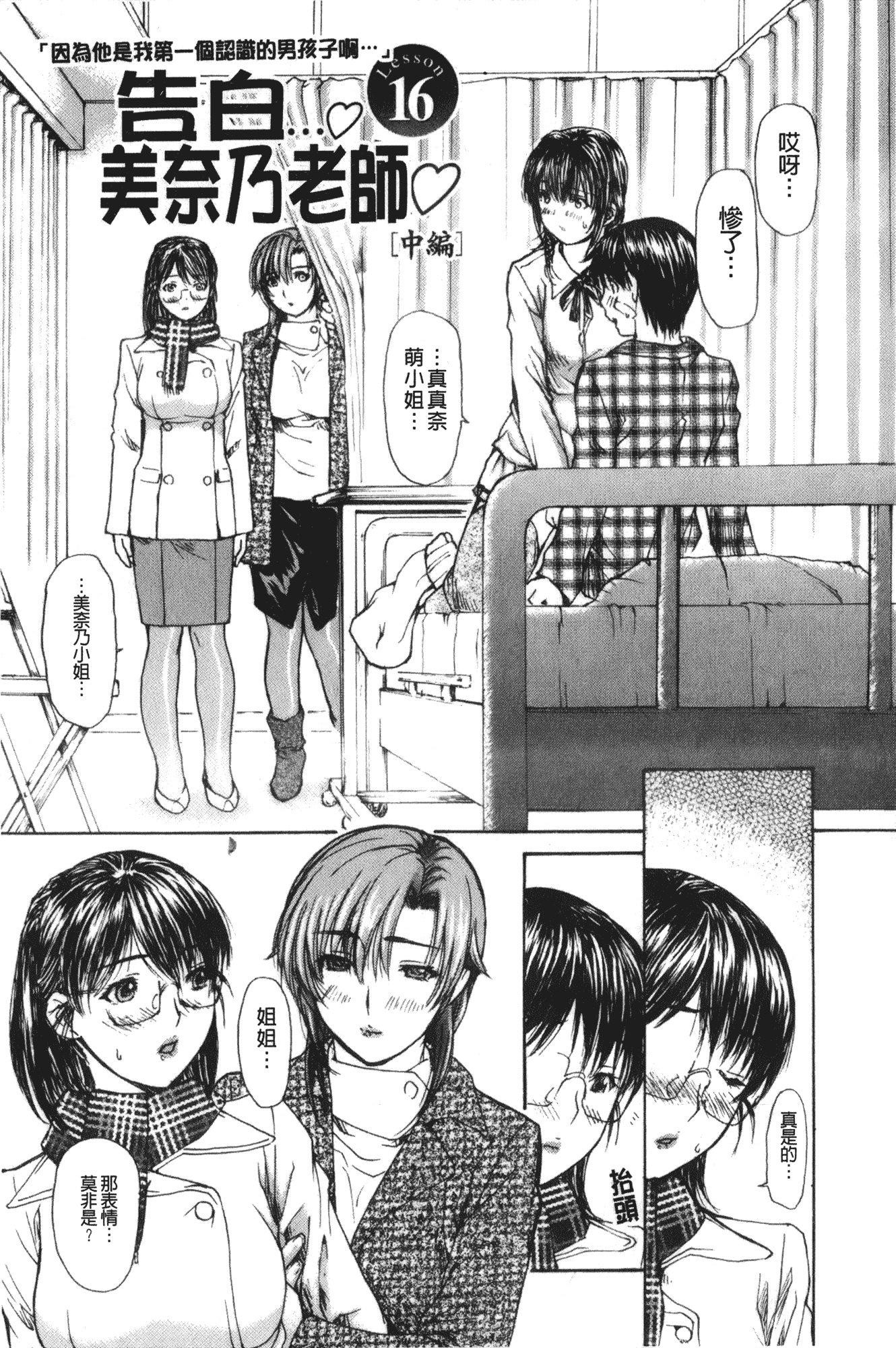 汉化版-[MGジョー] 隣のみなの先生 第2卷_第3集