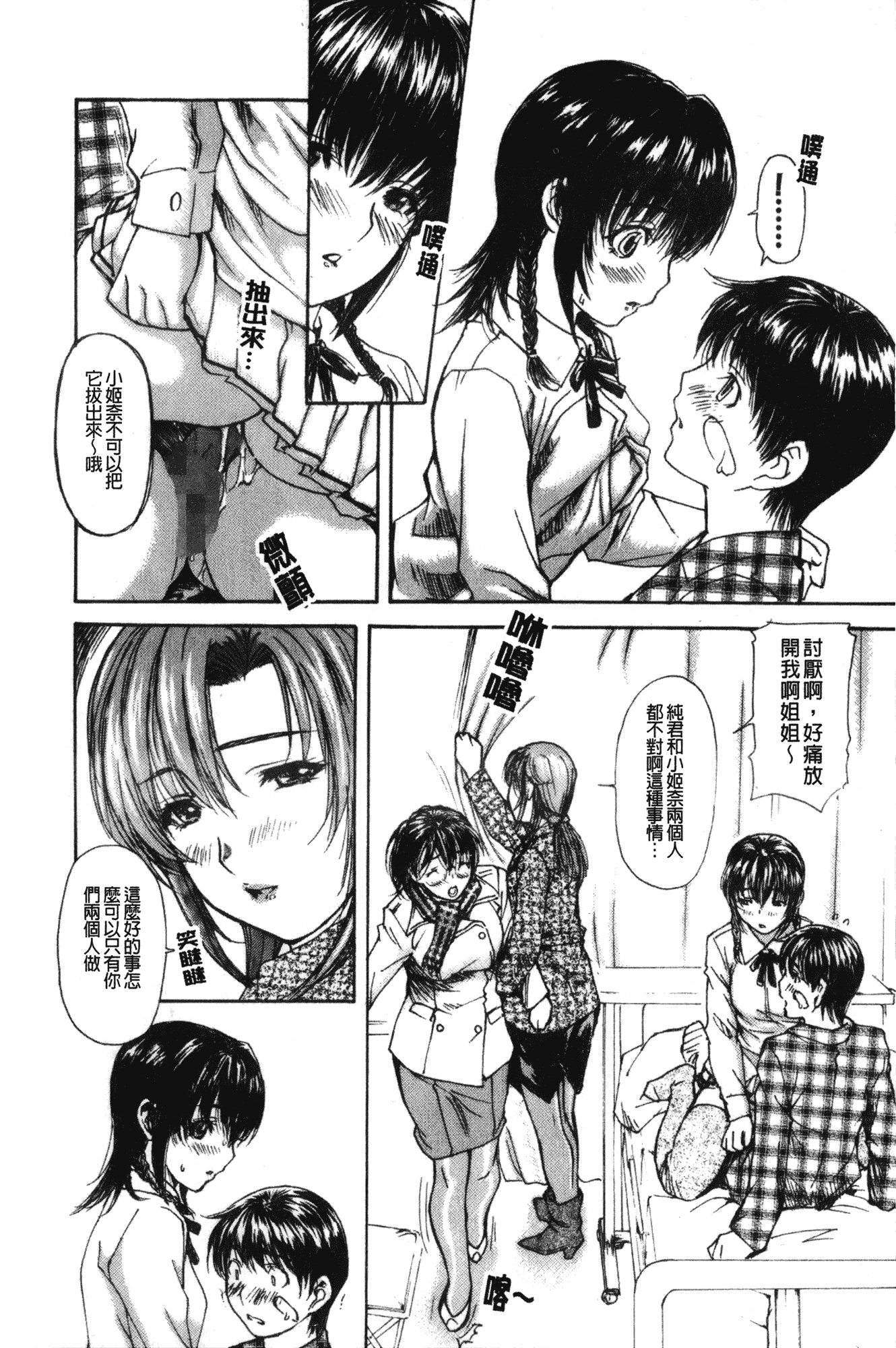 汉化版-[MGジョー] 隣のみなの先生 第2卷_第3集