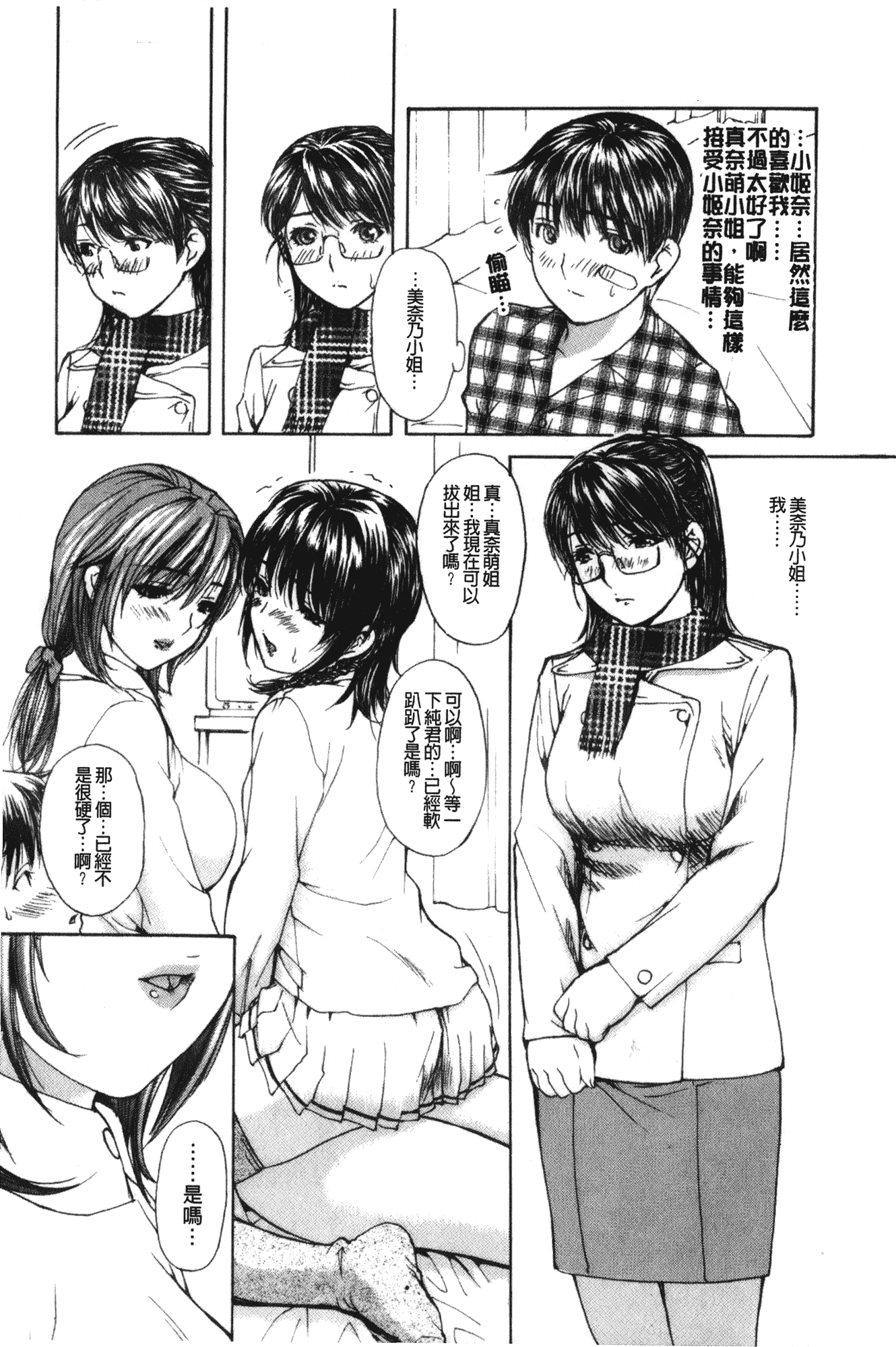 汉化版-[MGジョー] 隣のみなの先生 第2卷_第3集