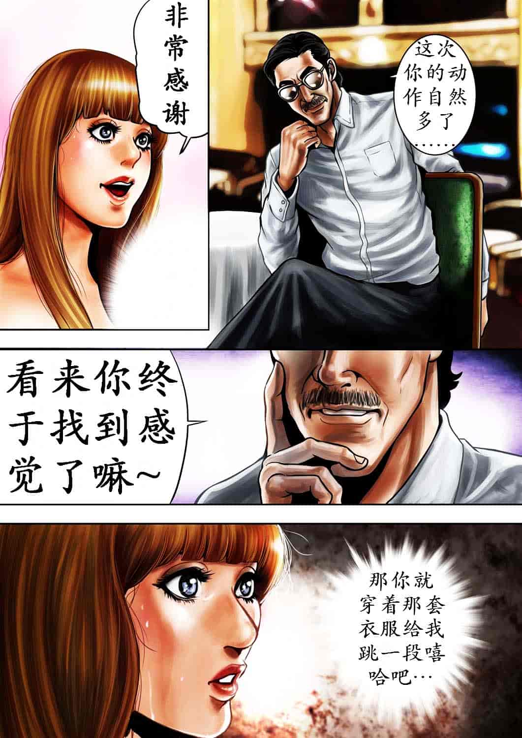 汉化版-[たべ・こーじ] ビッチ・オン・ザ・ポール_第1集