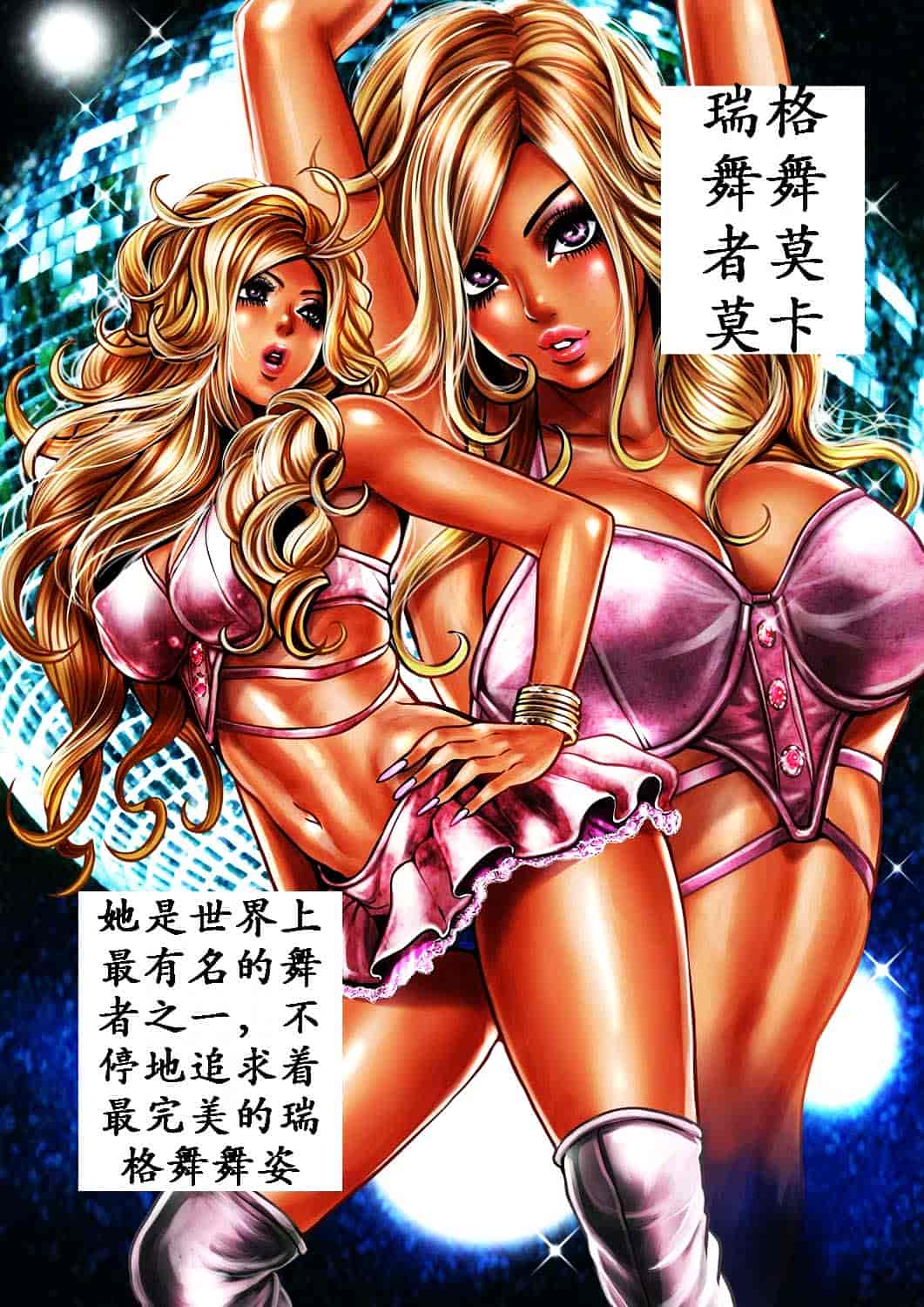 汉化版-[たべ・こーじ] ビッチ・オン・ザ・ポール_第2集