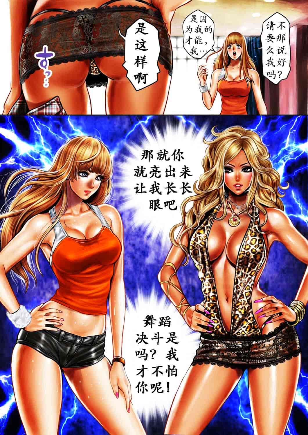 汉化版-[たべ・こーじ] ビッチ・オン・ザ・ポール_第2集