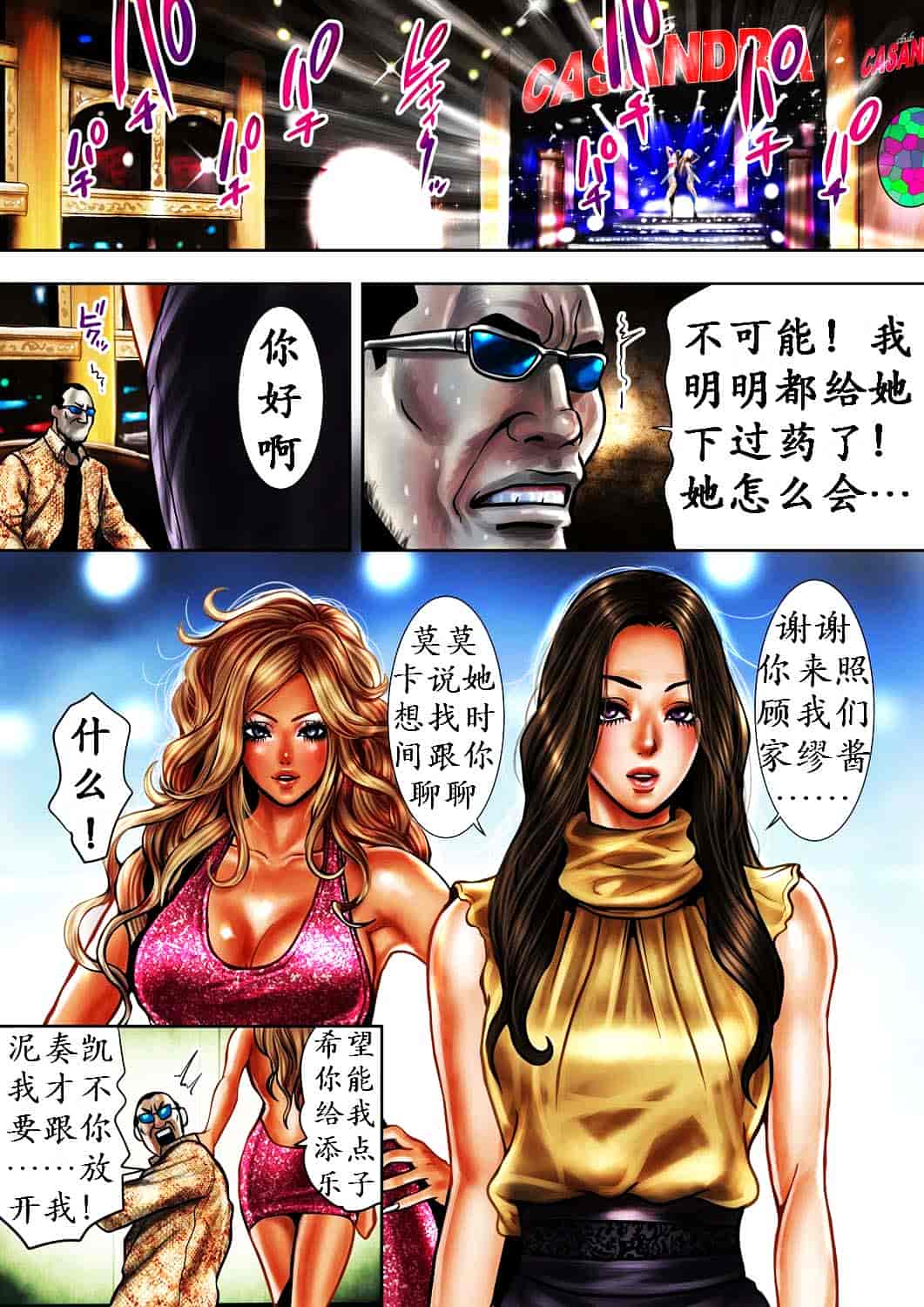 汉化版-[たべ・こーじ] ビッチ・オン・ザ・ポール_第2集