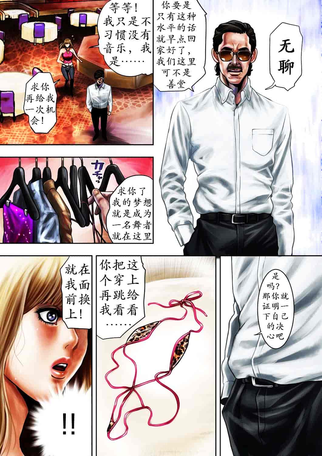 汉化版-[たべ・こーじ] ビッチ・オン・ザ・ポール_第1集