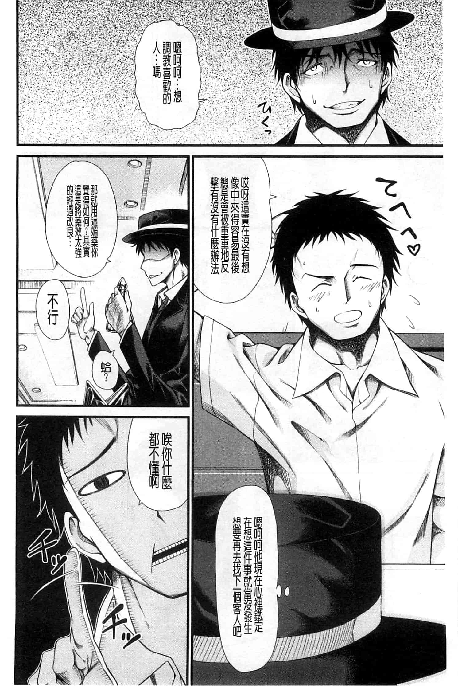 汉化版-[たらかん] おしっこは飲み物です！_第5集
