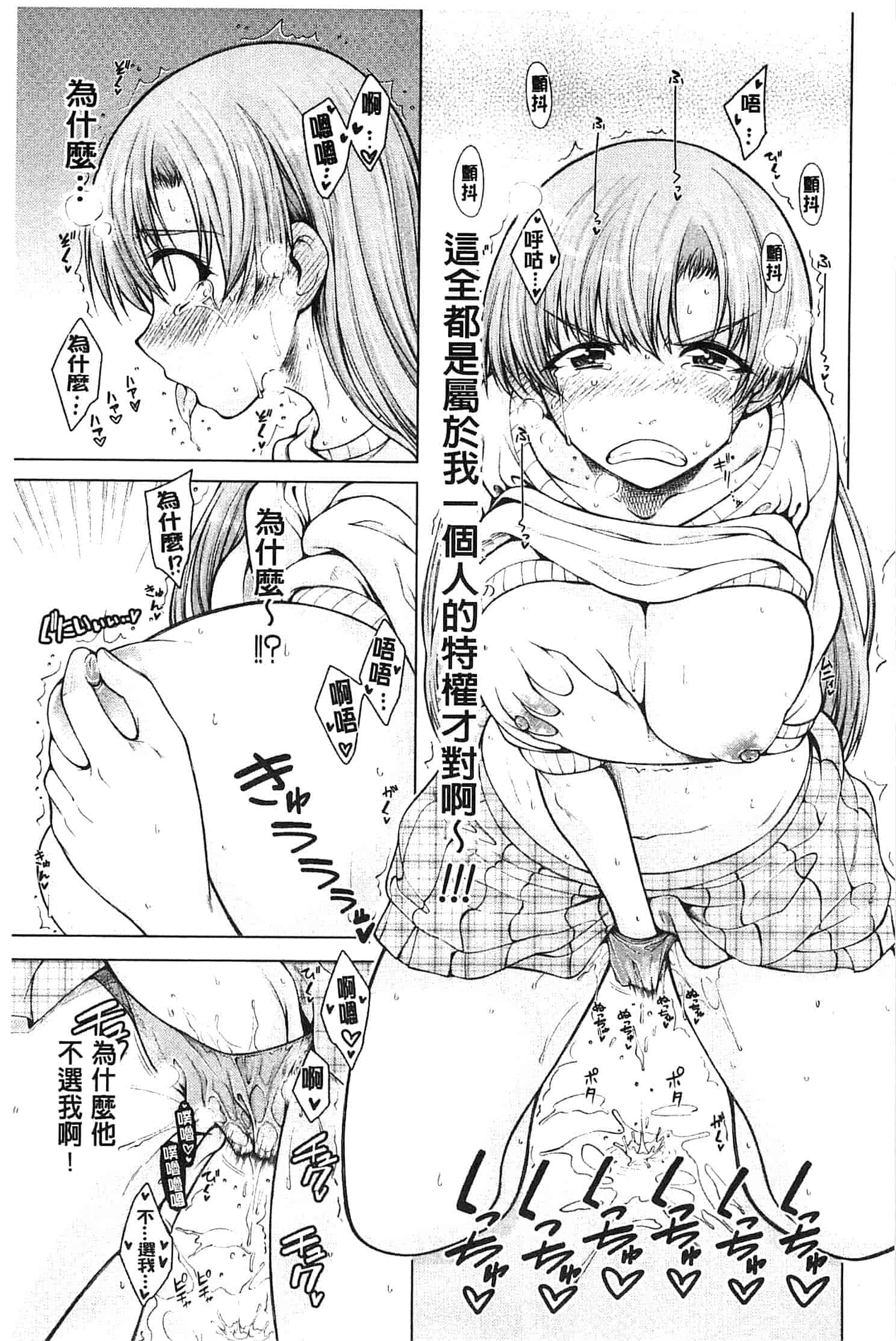 汉化版-[たらかん] 右手が美少女になったからセックスしたけど童貞だよねっ!!_第3集