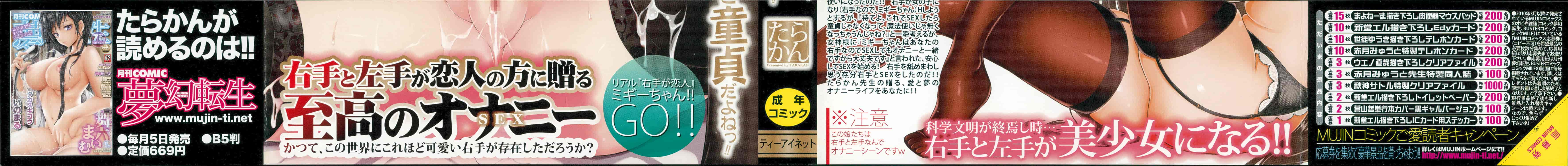 汉化版-[たらかん] 右手が美少女になったからセックスしたけど童貞だよねっ!!_第1集