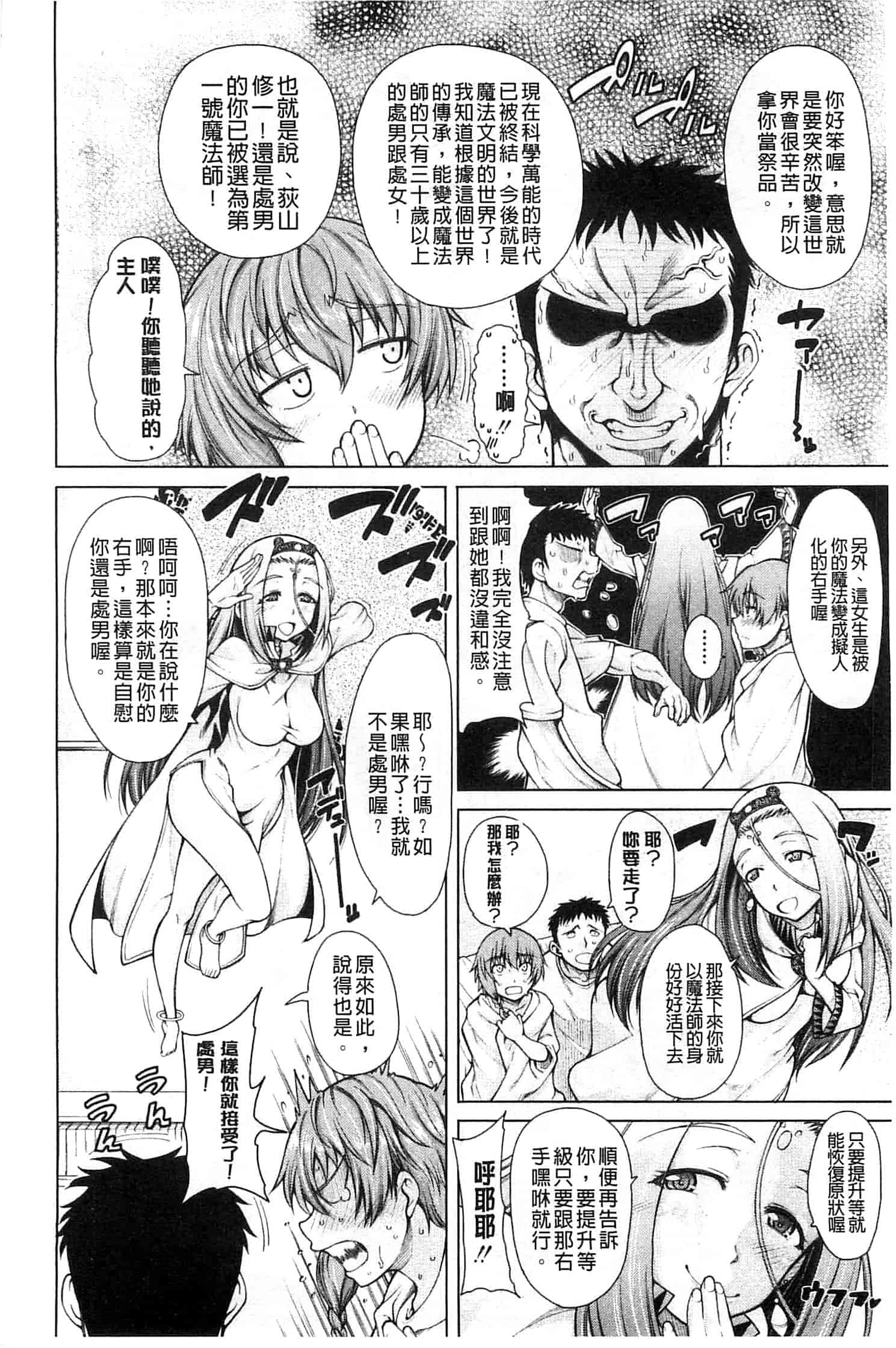 汉化版-[たらかん] 右手が美少女になったからセックスしたけど童貞だよねっ!!_第1集