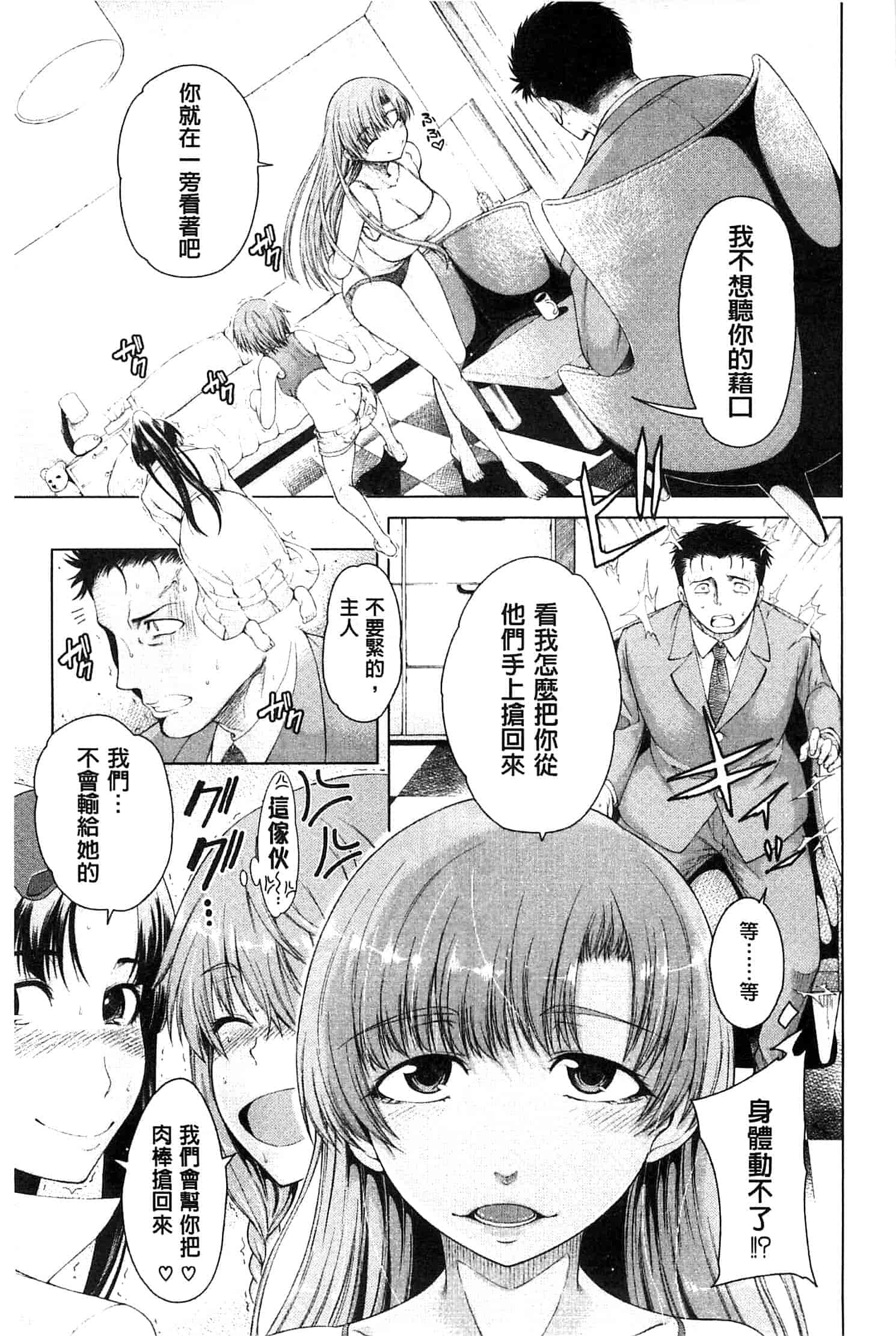 汉化版-[たらかん] 右手が美少女になったからセックスしたけど童貞だよねっ!!_第4集