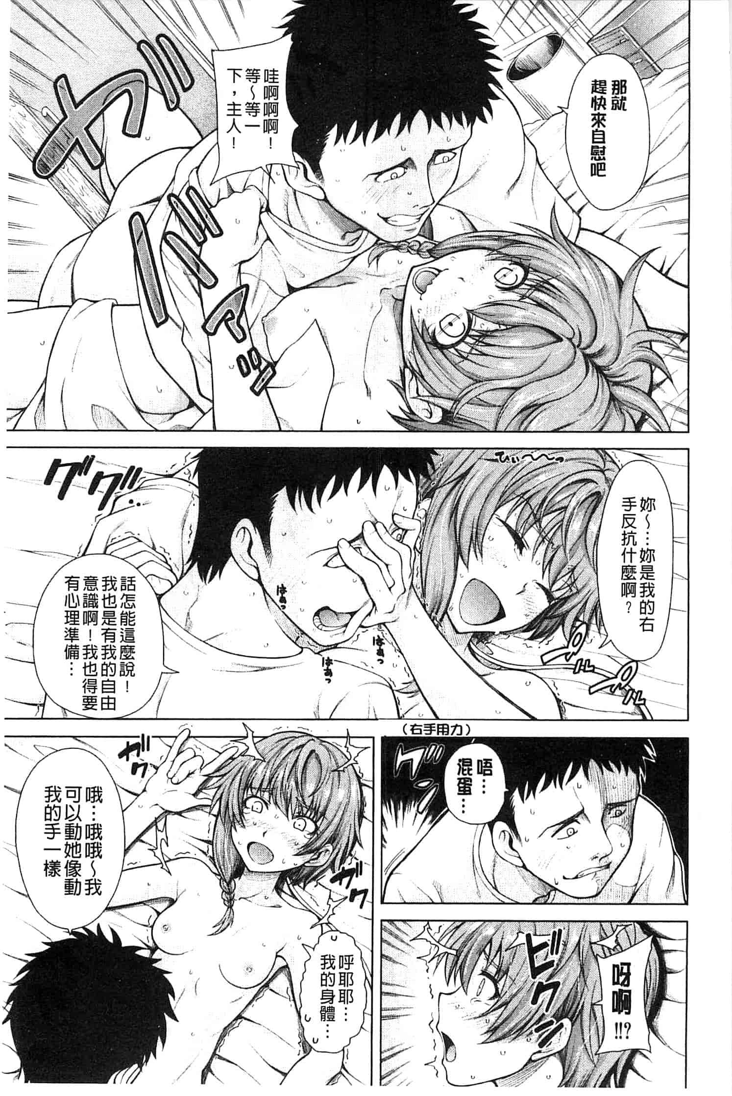 汉化版-[たらかん] 右手が美少女になったからセックスしたけど童貞だよねっ!!_第1集