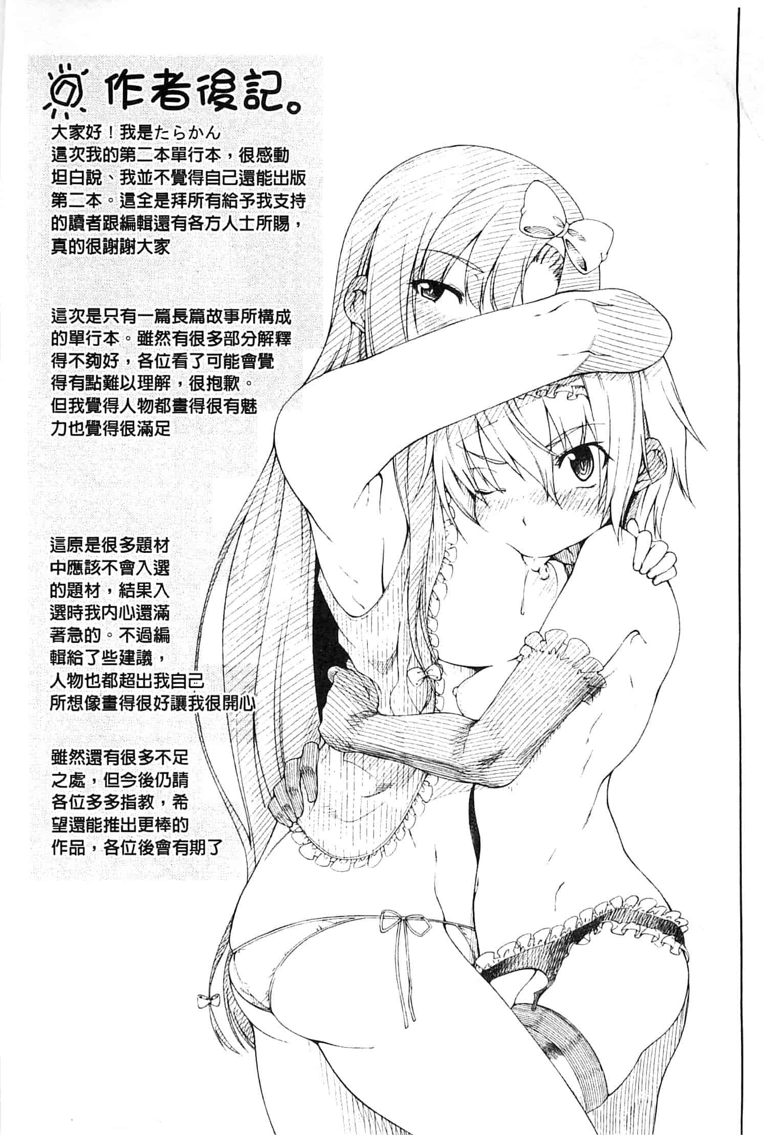 汉化版-[たらかん] 右手が美少女になったからセックスしたけど童貞だよねっ!!_第5集