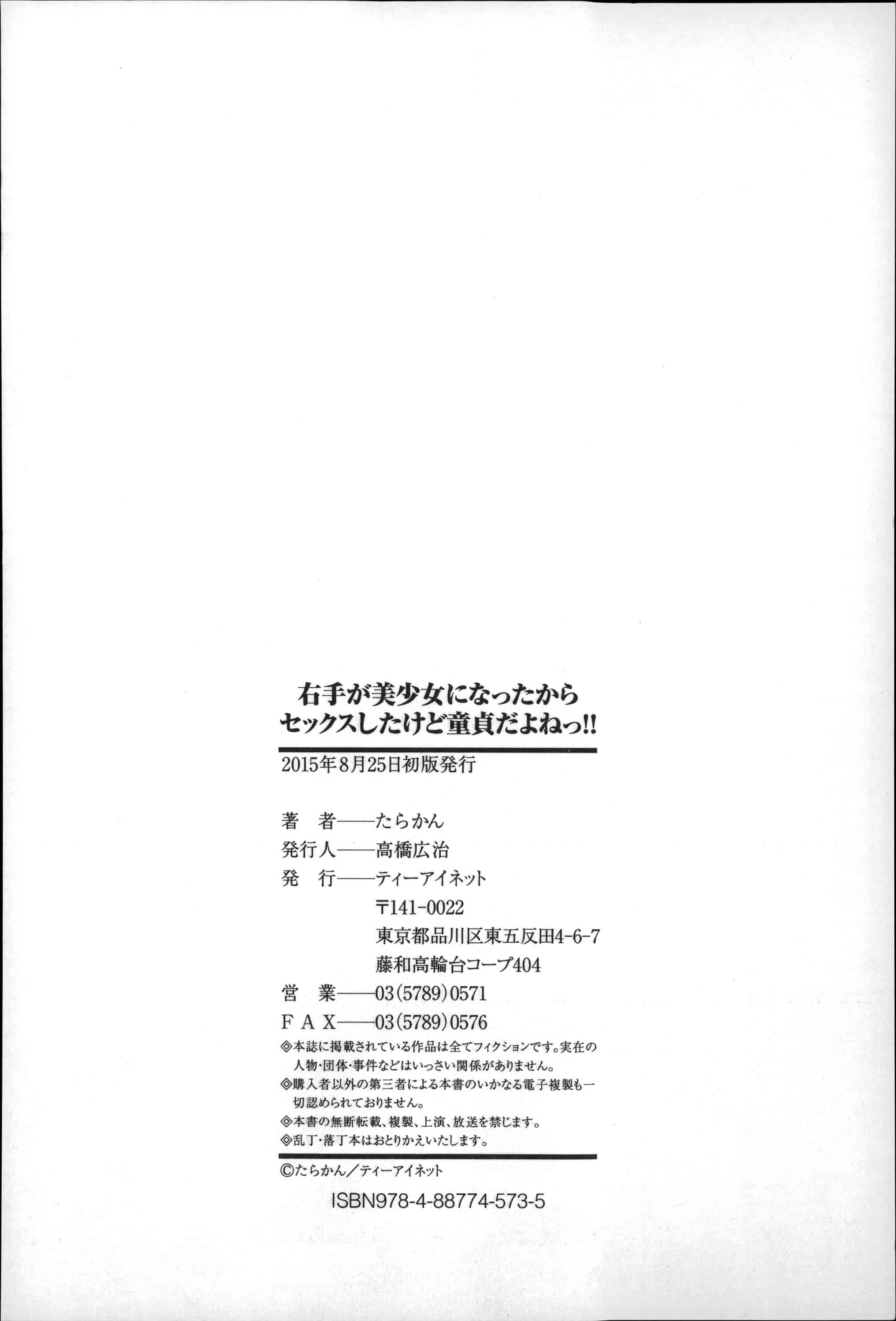 汉化版-[たらかん] 右手が美少女になったからセックスしたけど童貞だよねっ!!_第5集
