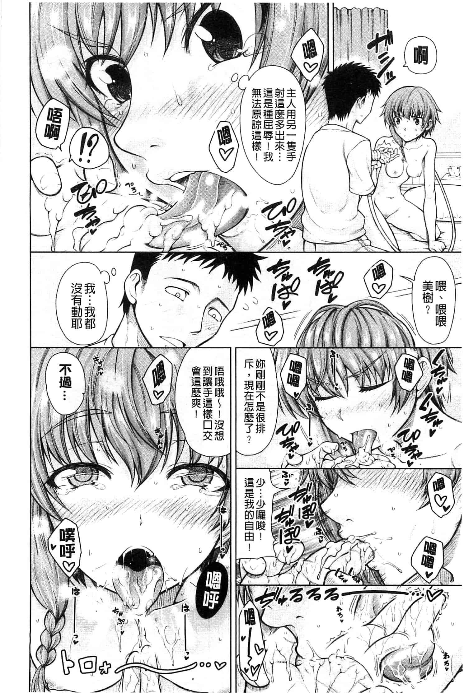 汉化版-[たらかん] 右手が美少女になったからセックスしたけど童貞だよねっ!!_第1集