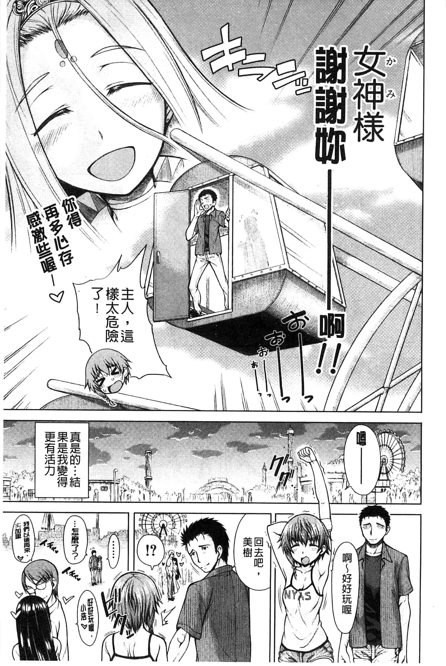 汉化版-[たらかん] 右手が美少女になったからセックスしたけど童貞だよねっ!!_第2集