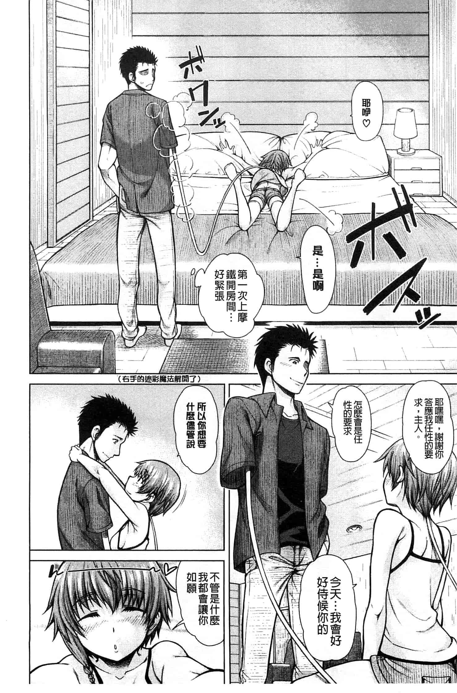 汉化版-[たらかん] 右手が美少女になったからセックスしたけど童貞だよねっ!!_第2集