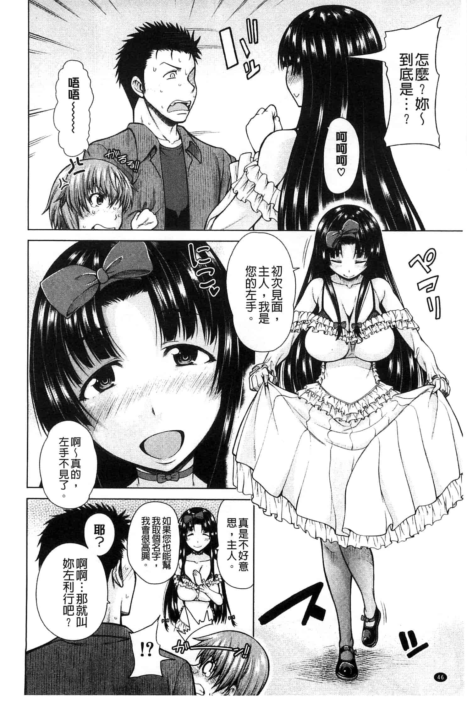 汉化版-[たらかん] 右手が美少女になったからセックスしたけど童貞だよねっ!!_第2集