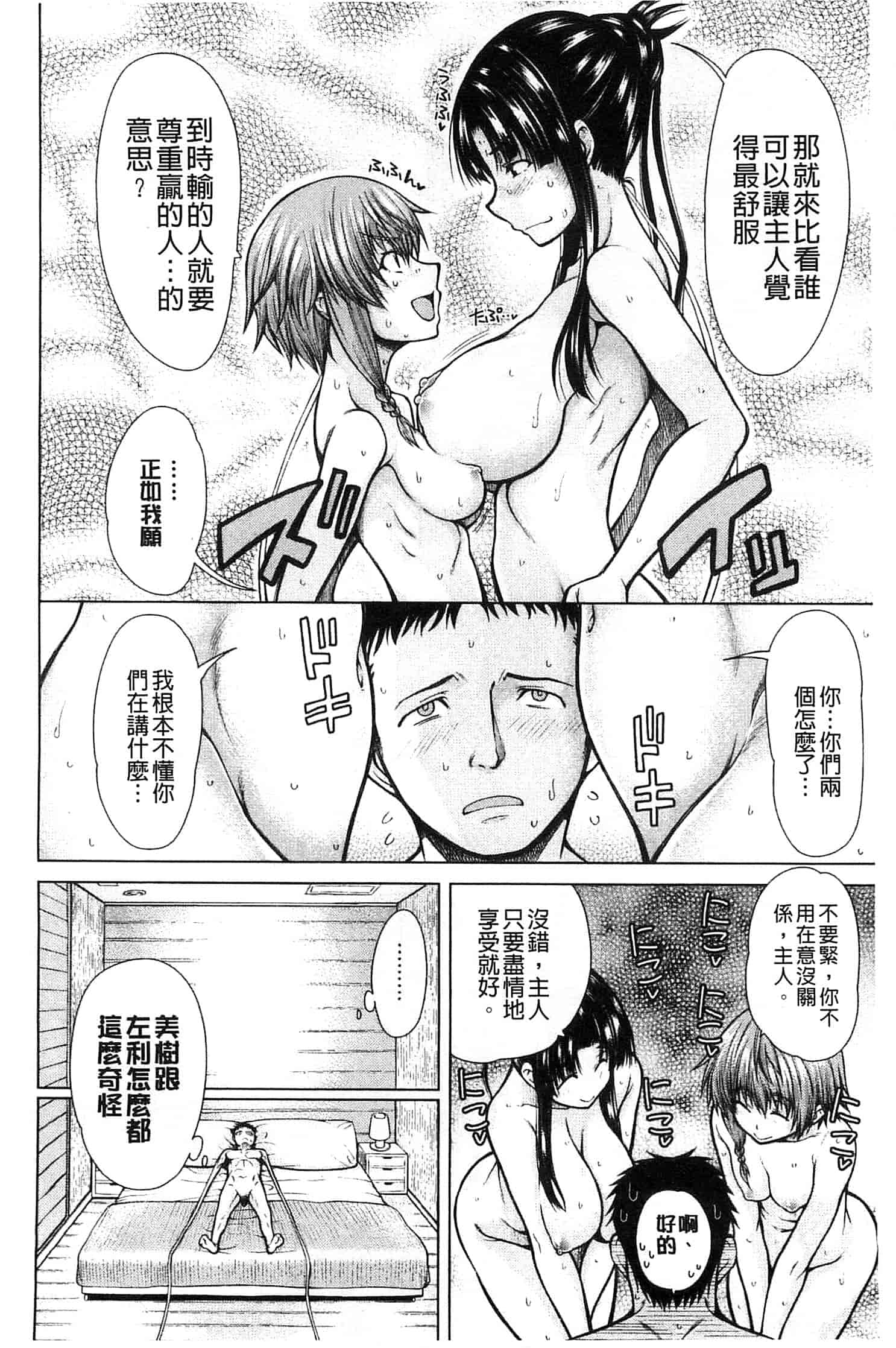 汉化版-[たらかん] 右手が美少女になったからセックスしたけど童貞だよねっ!!_第2集