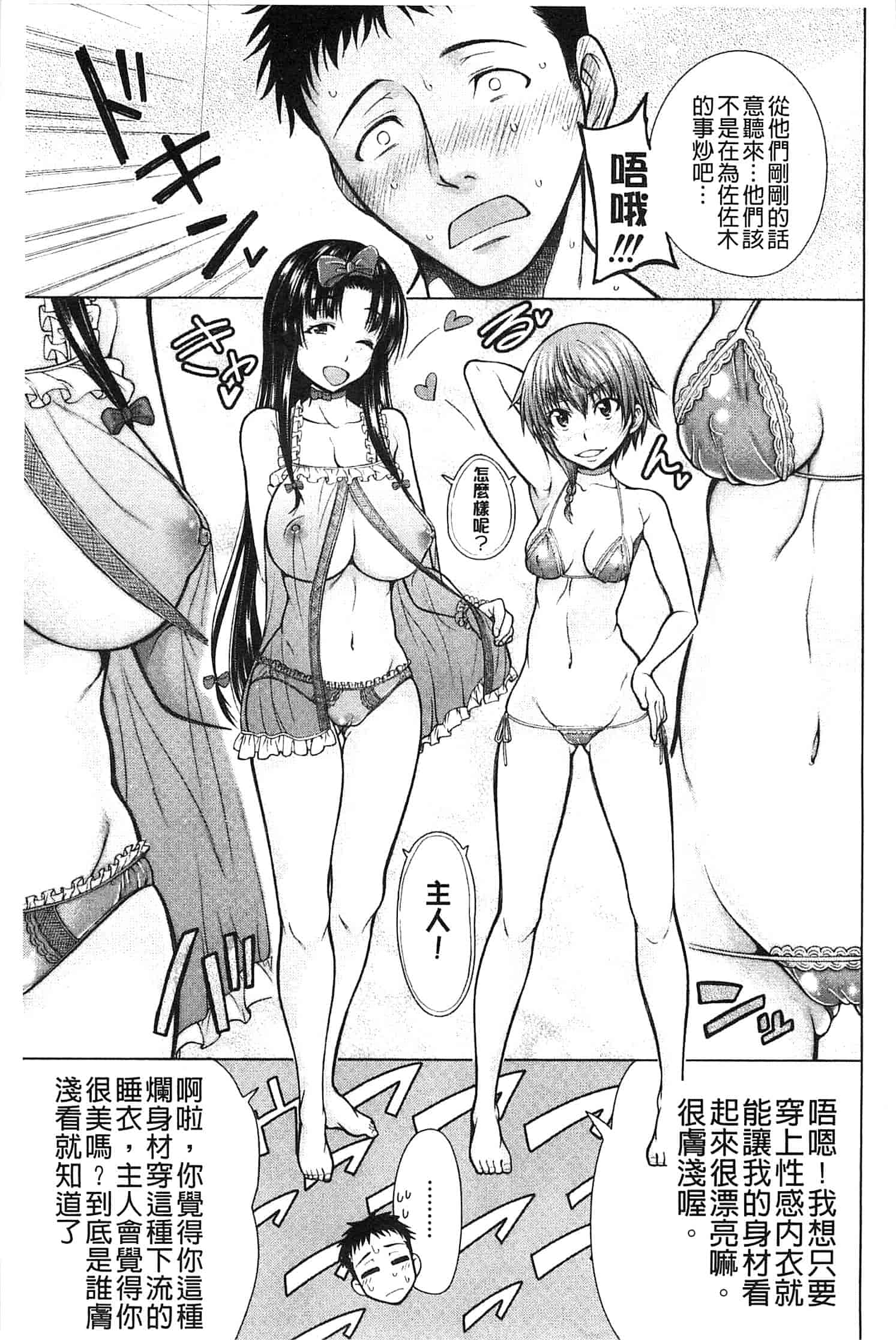 汉化版-[たらかん] 右手が美少女になったからセックスしたけど童貞だよねっ!!_第2集