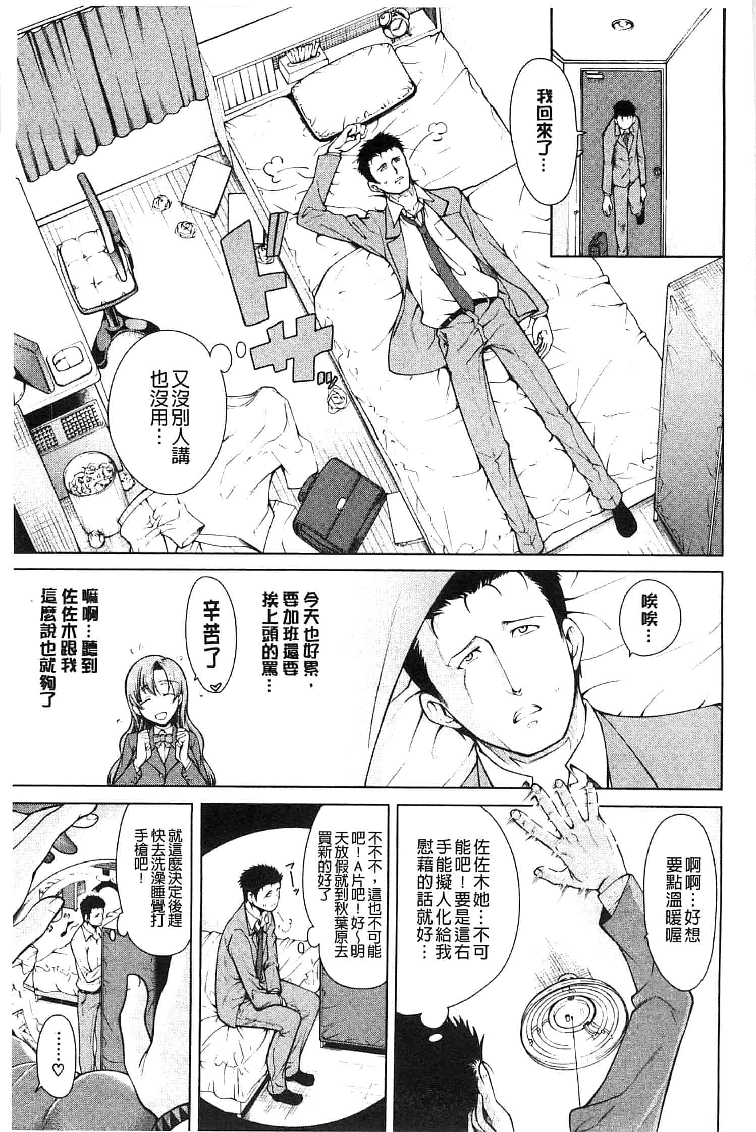 汉化版-[たらかん] 右手が美少女になったからセックスしたけど童貞だよねっ!!_第1集