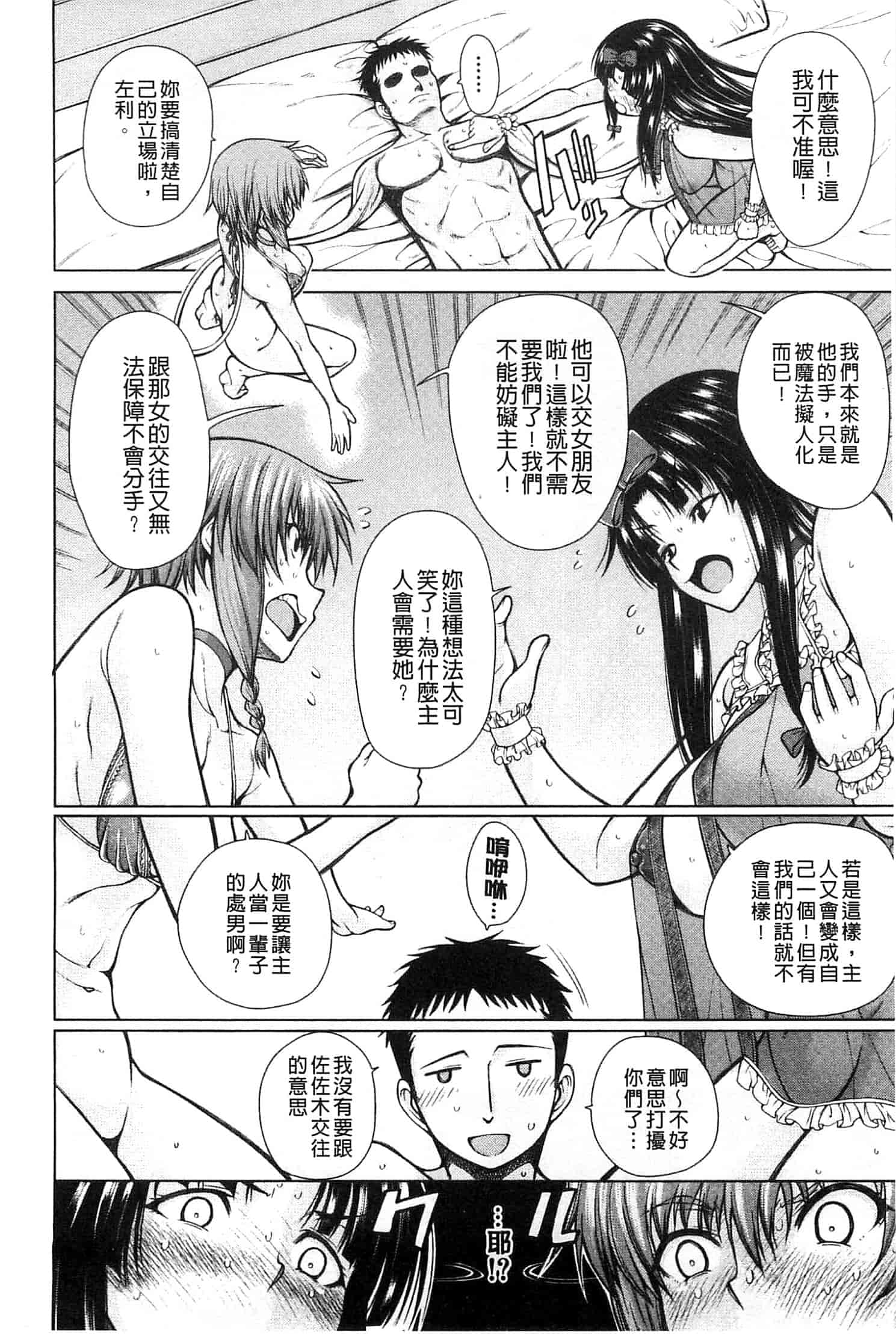 汉化版-[たらかん] 右手が美少女になったからセックスしたけど童貞だよねっ!!_第2集