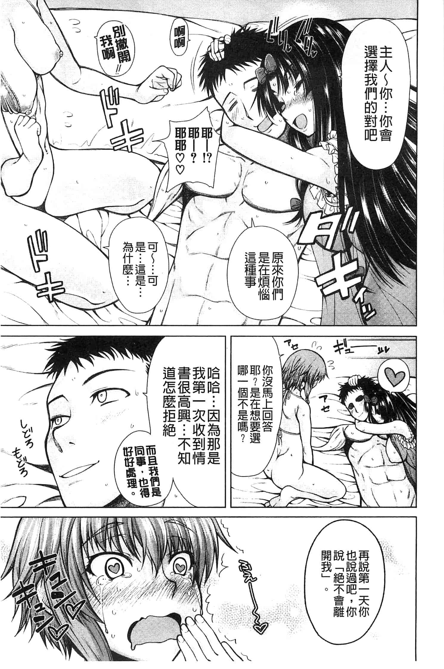 汉化版-[たらかん] 右手が美少女になったからセックスしたけど童貞だよねっ!!_第3集