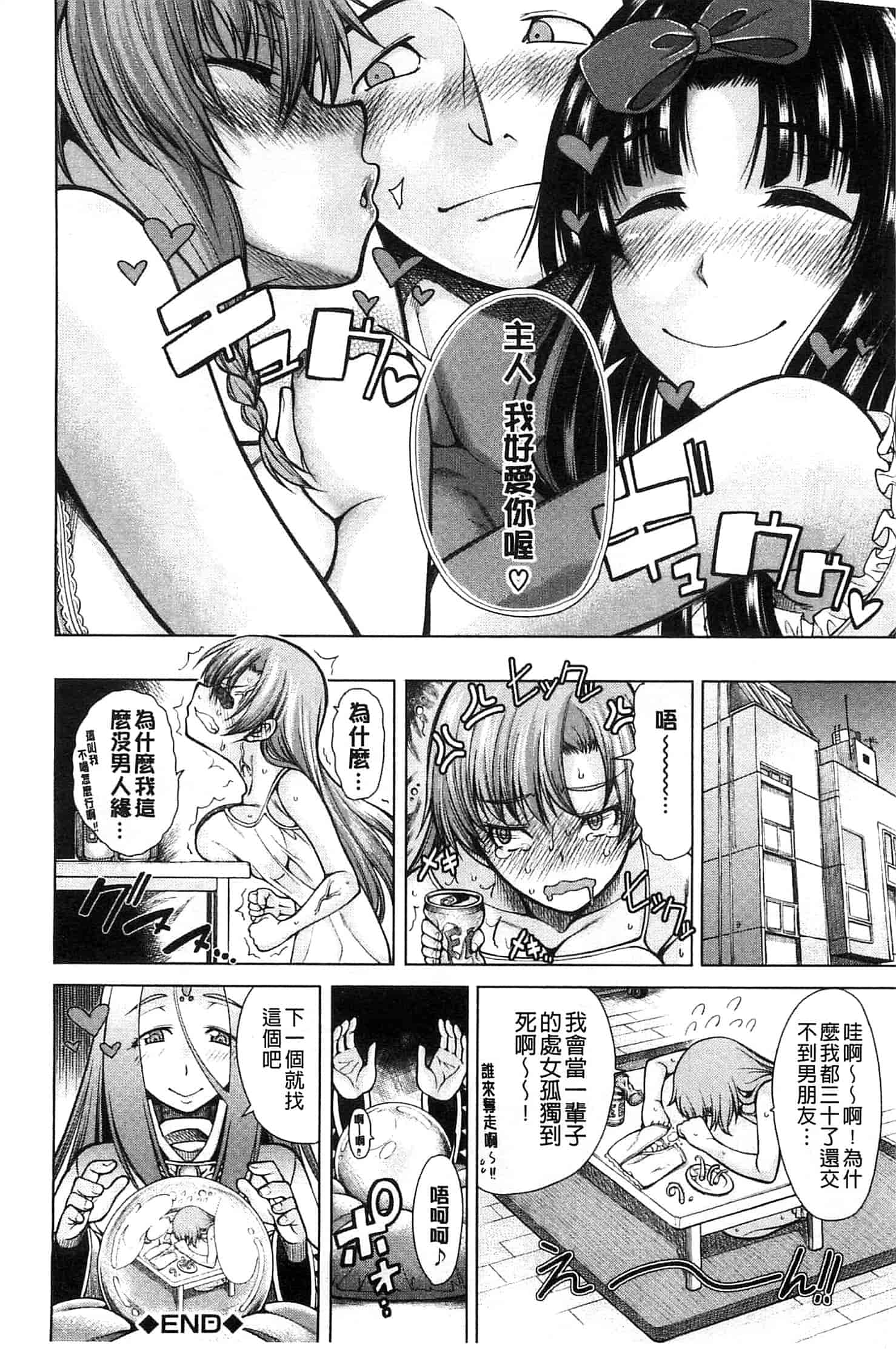 汉化版-[たらかん] 右手が美少女になったからセックスしたけど童貞だよねっ!!_第3集