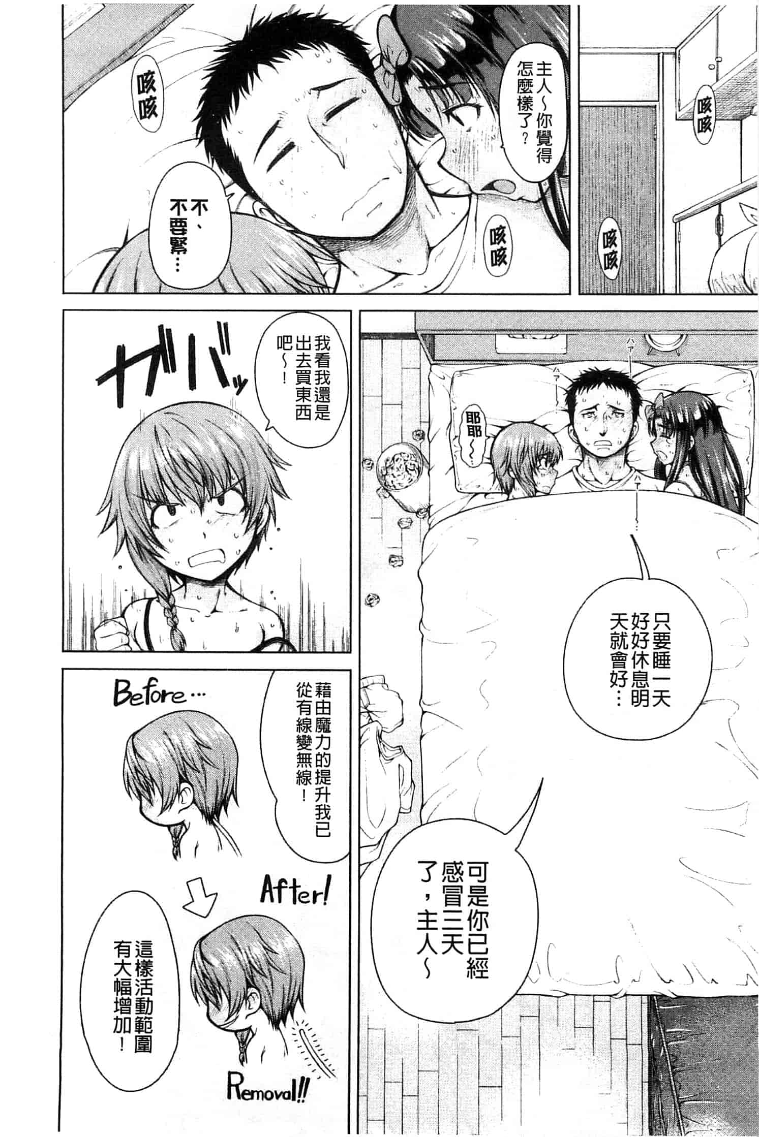 汉化版-[たらかん] 右手が美少女になったからセックスしたけど童貞だよねっ!!_第3集