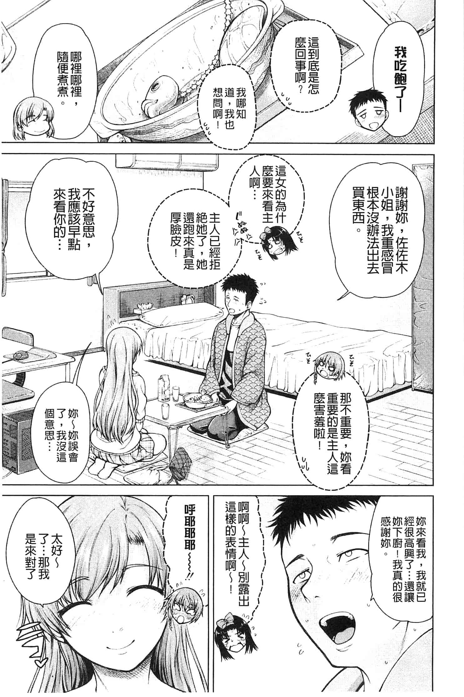 汉化版-[たらかん] 右手が美少女になったからセックスしたけど童貞だよねっ!!_第3集