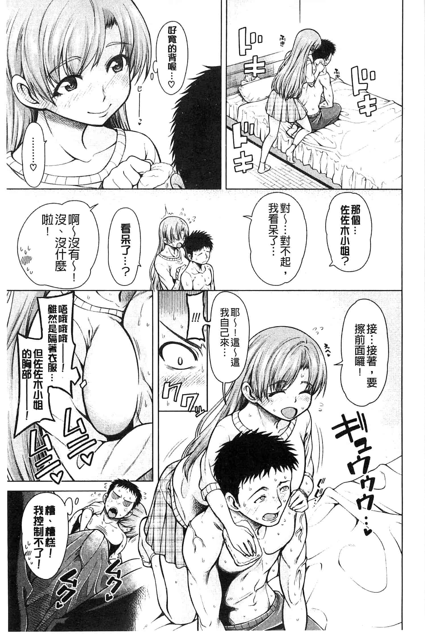 汉化版-[たらかん] 右手が美少女になったからセックスしたけど童貞だよねっ!!_第3集