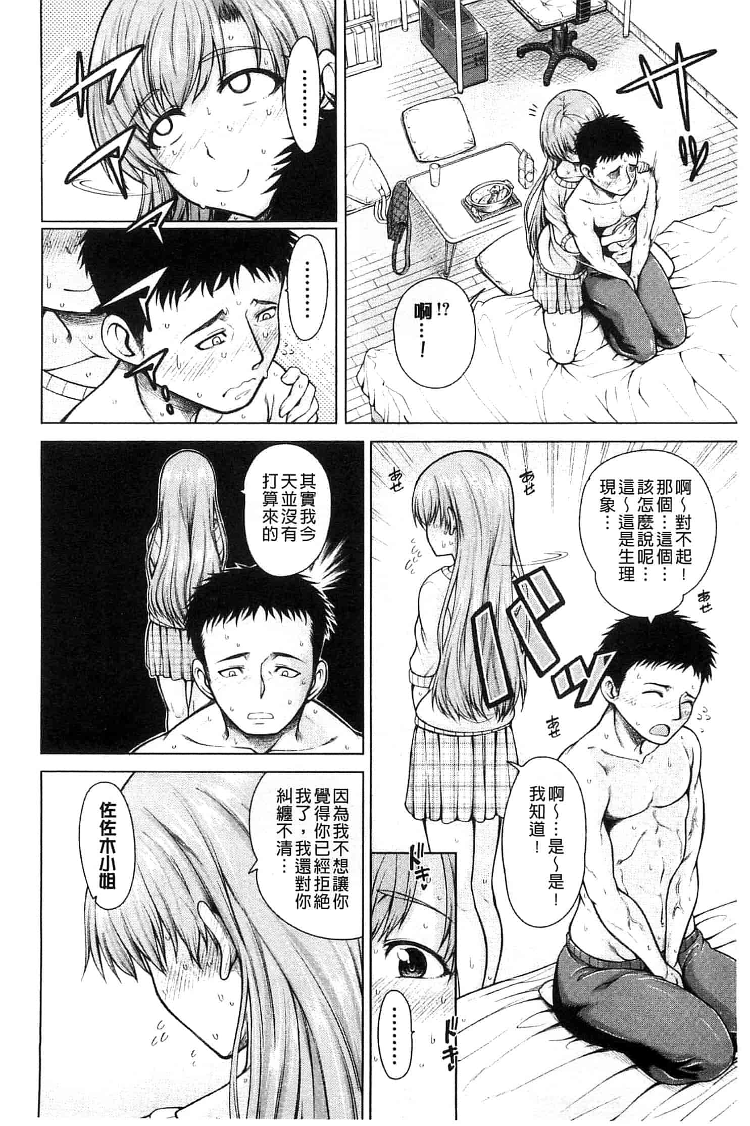 汉化版-[たらかん] 右手が美少女になったからセックスしたけど童貞だよねっ!!_第3集